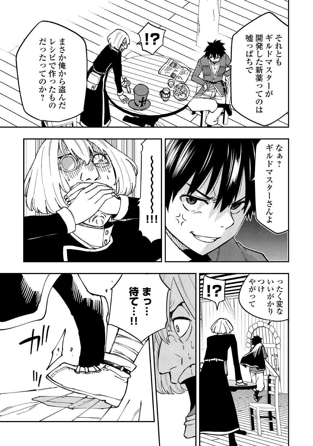 TENSEI KUSUSHI WA ISEKAI WO MEGURU (MANGA) - raw - Chapter 11 - https://jpdd.ccdd.to/JPDD/58231405/o35dgpz2pcz.jpg