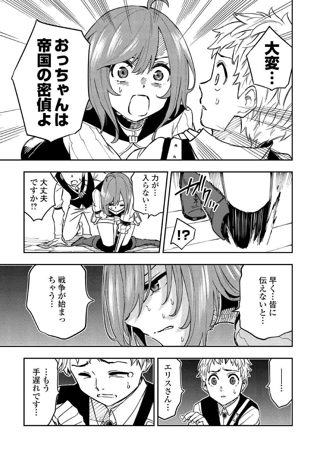 TENSEI KUSUSHI WA ISEKAI WO MEGURU (MANGA) - raw - Chapter 11 - https://jpdd.ccdd.to/JPDD/58231405/og4zy50cr4e.jpg
