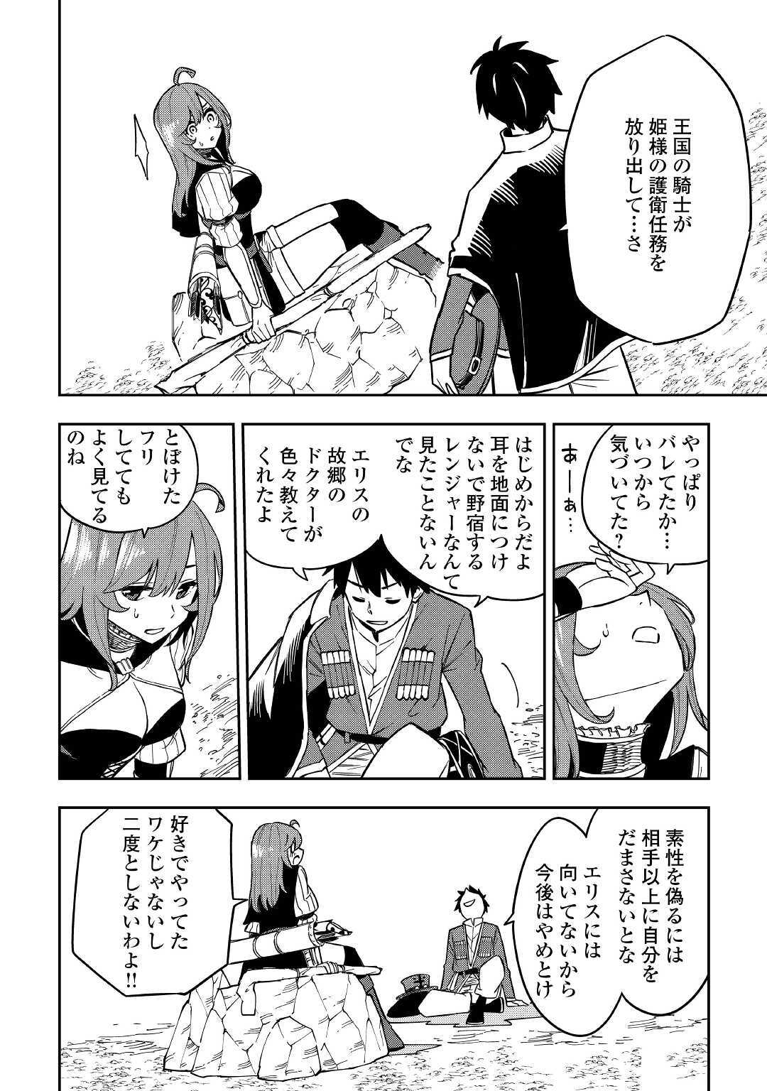 TENSEI KUSUSHI WA ISEKAI WO MEGURU (MANGA) - raw - Chapter 11 - https://jpdd.ccdd.to/JPDD/58231405/om053v04iza.jpg