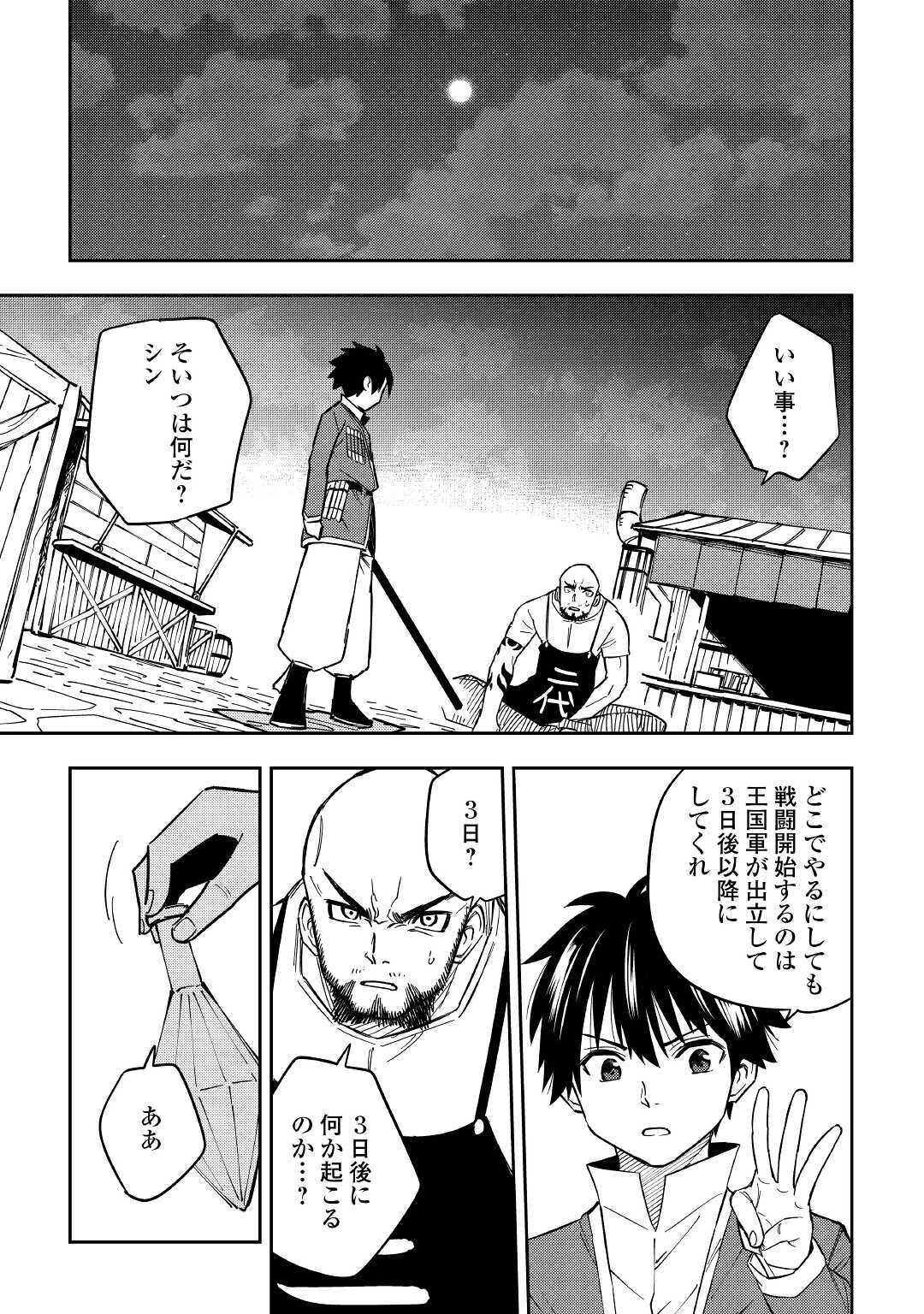 TENSEI KUSUSHI WA ISEKAI WO MEGURU (MANGA) - raw - Chapter 11 - https://jpdd.ccdd.to/JPDD/58231405/oowsyytac1w.jpg
