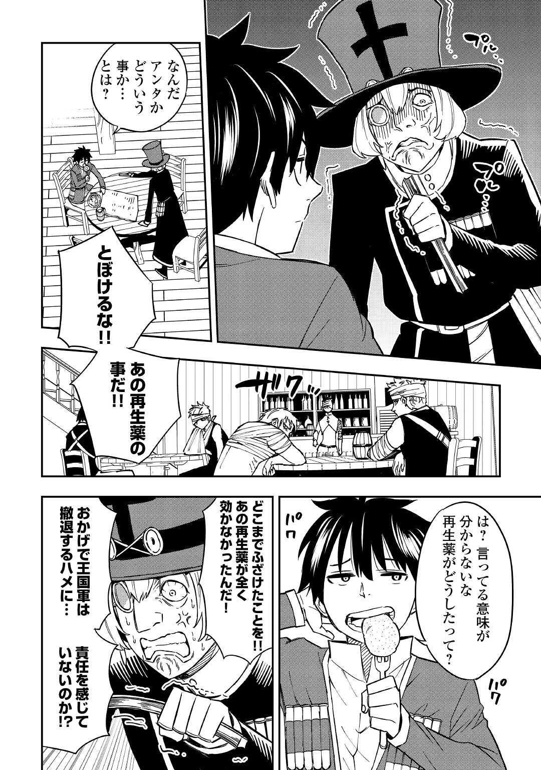 TENSEI KUSUSHI WA ISEKAI WO MEGURU (MANGA) - raw - Chapter 11 - https://jpdd.ccdd.to/JPDD/58231405/oqezczgeqzn.jpg