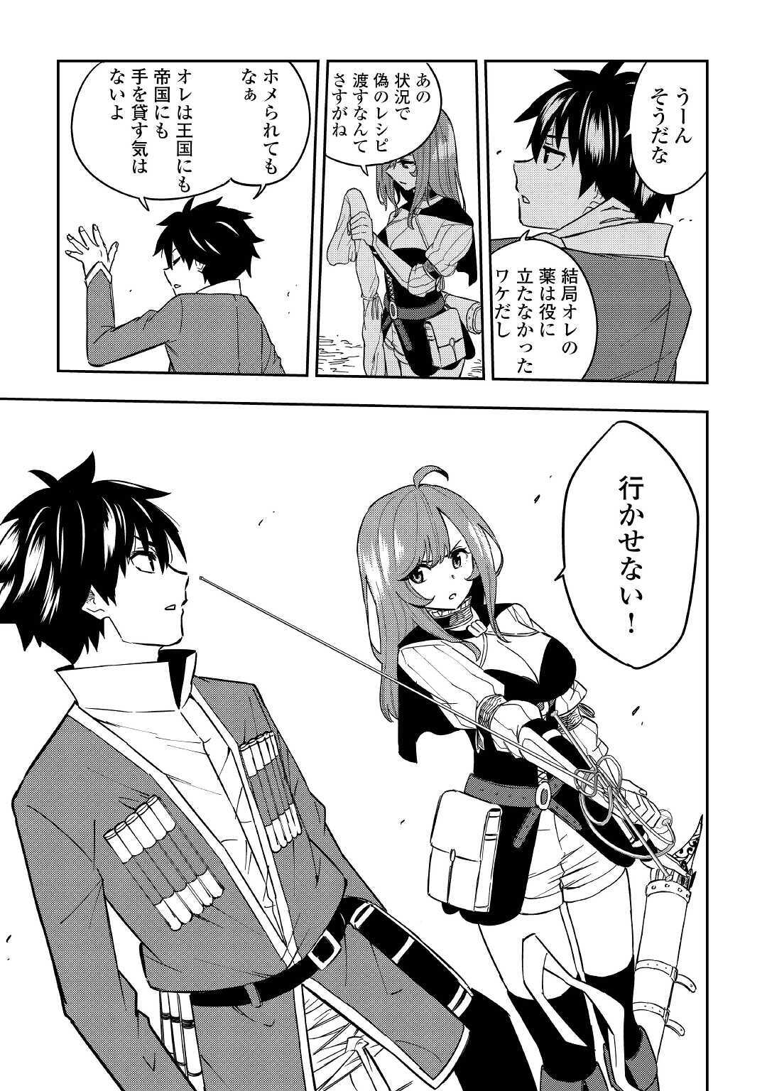 TENSEI KUSUSHI WA ISEKAI WO MEGURU (MANGA) - raw - Chapter 11 - https://jpdd.ccdd.to/JPDD/58231405/pz4mbppxfb2.jpg