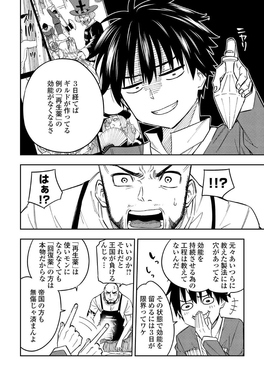 TENSEI KUSUSHI WA ISEKAI WO MEGURU (MANGA) - raw - Chapter 11 - https://jpdd.ccdd.to/JPDD/58231405/qat5m1h2z54.jpg