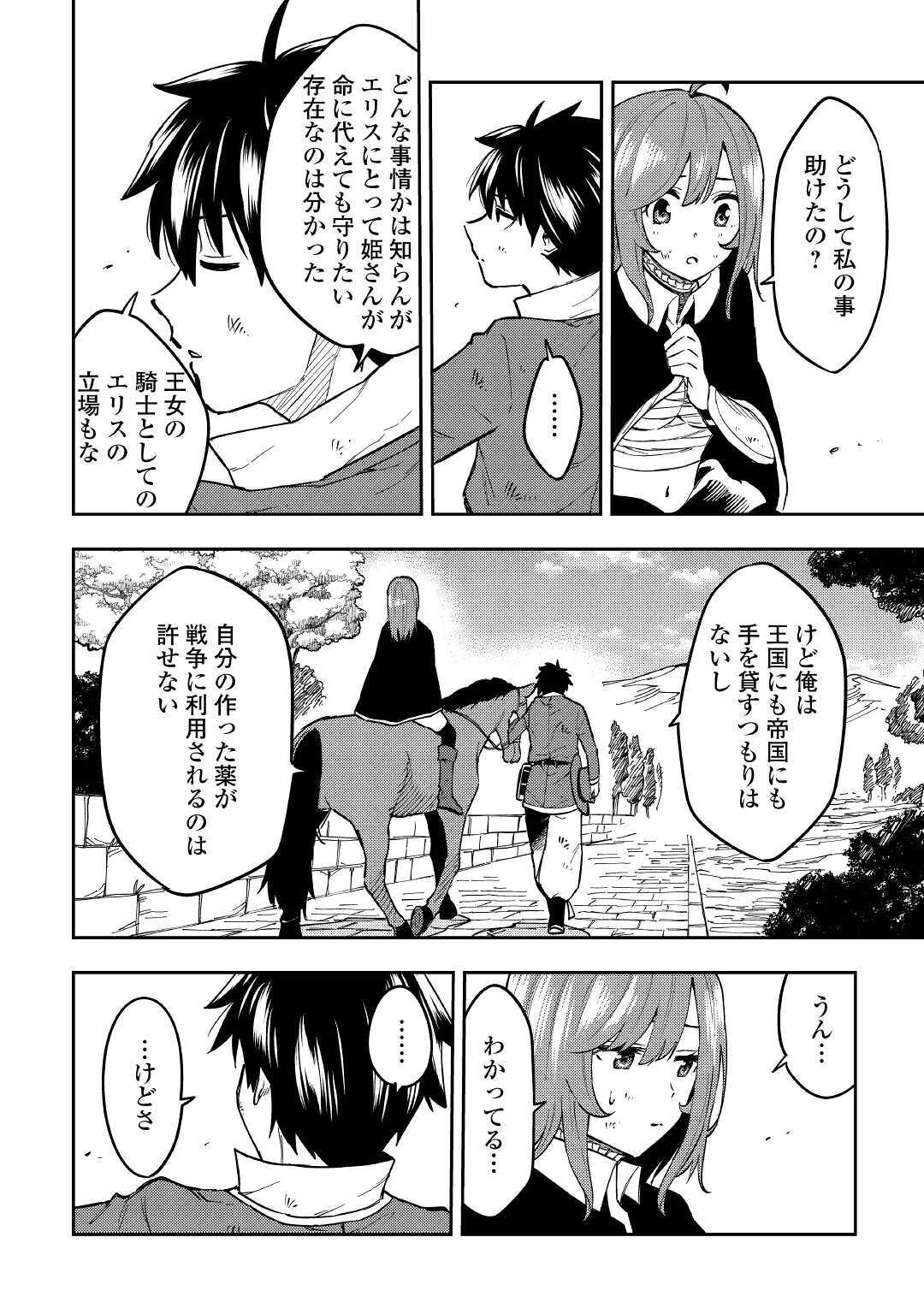 TENSEI KUSUSHI WA ISEKAI WO MEGURU (MANGA) - raw - Chapter 12 - https://jpdd.ccdd.to/JPDD/58231405/r4wsl5lisqz.jpg