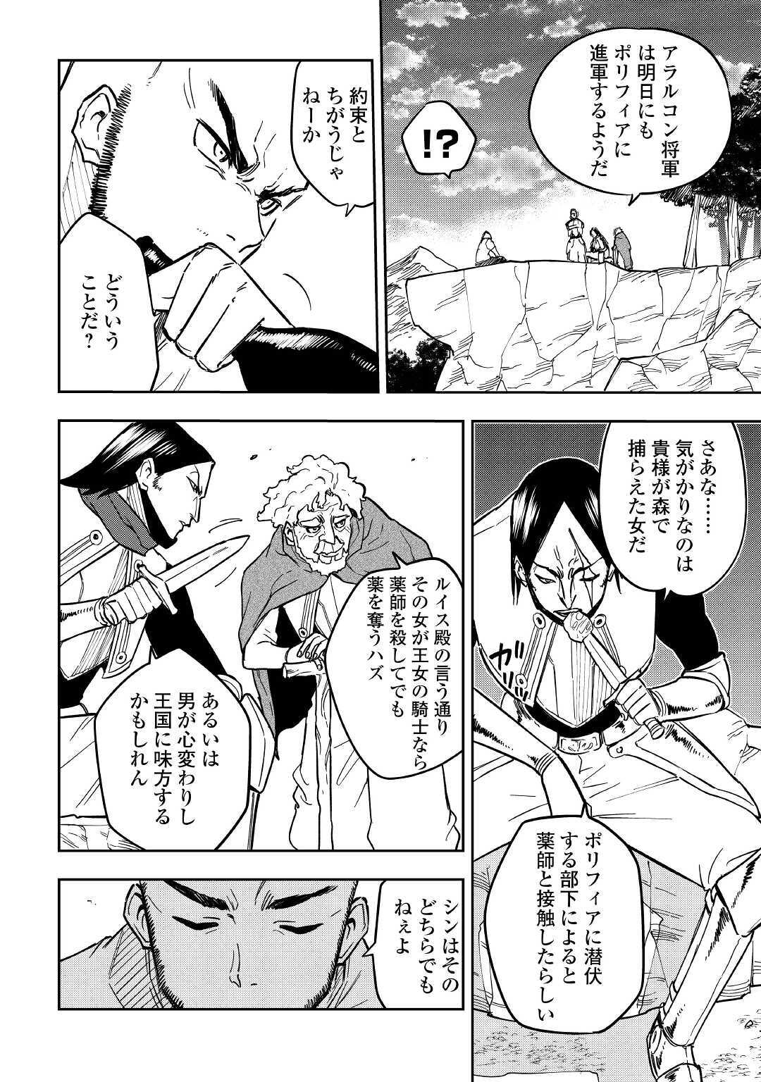 TENSEI KUSUSHI WA ISEKAI WO MEGURU (MANGA) - raw - Chapter 12 - https://jpdd.ccdd.to/JPDD/58231405/rde5a4rq51f.jpg