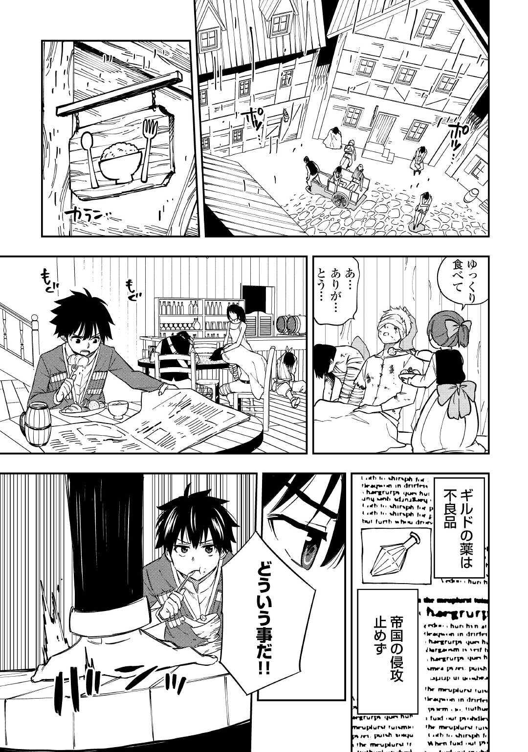TENSEI KUSUSHI WA ISEKAI WO MEGURU (MANGA) - raw - Chapter 11 - https://jpdd.ccdd.to/JPDD/58231405/tzqhk05uhv0.jpg