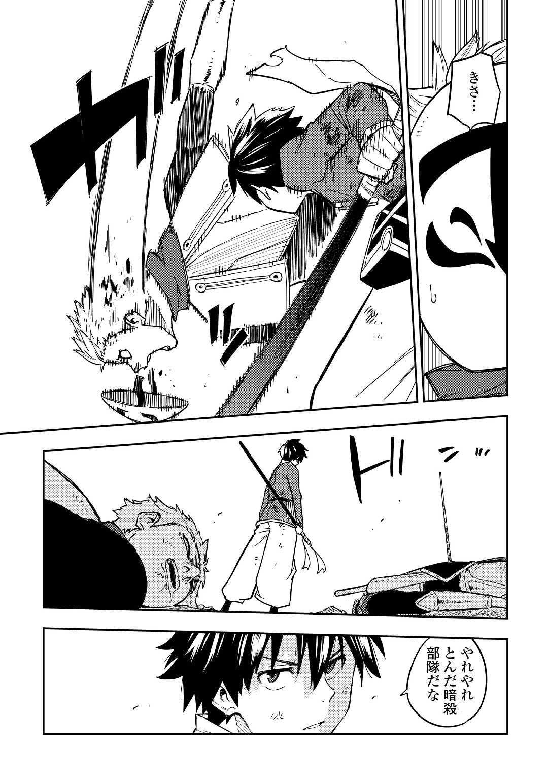 TENSEI KUSUSHI WA ISEKAI WO MEGURU (MANGA) - raw - Chapter 12 - https://jpdd.ccdd.to/JPDD/58231405/uborinzenop.jpg