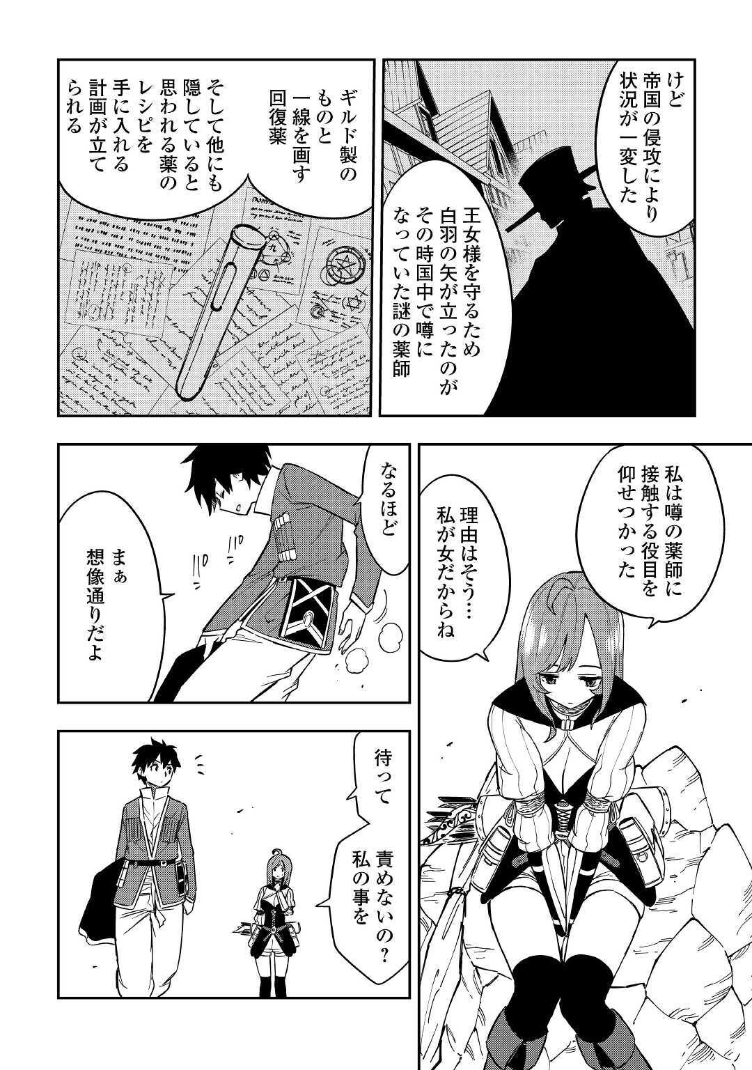 TENSEI KUSUSHI WA ISEKAI WO MEGURU (MANGA) - raw - Chapter 11 - https://jpdd.ccdd.to/JPDD/58231405/uszudqsiv1n.jpg