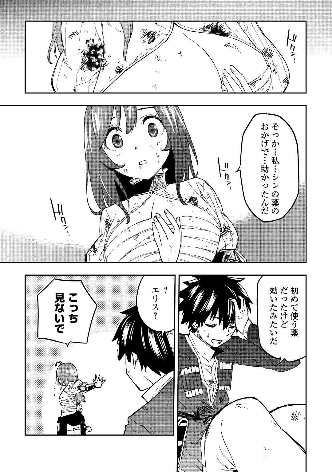 TENSEI KUSUSHI WA ISEKAI WO MEGURU (MANGA) - raw - Chapter 12 - https://jpdd.ccdd.to/JPDD/58231405/vka3rnmf11e.jpg