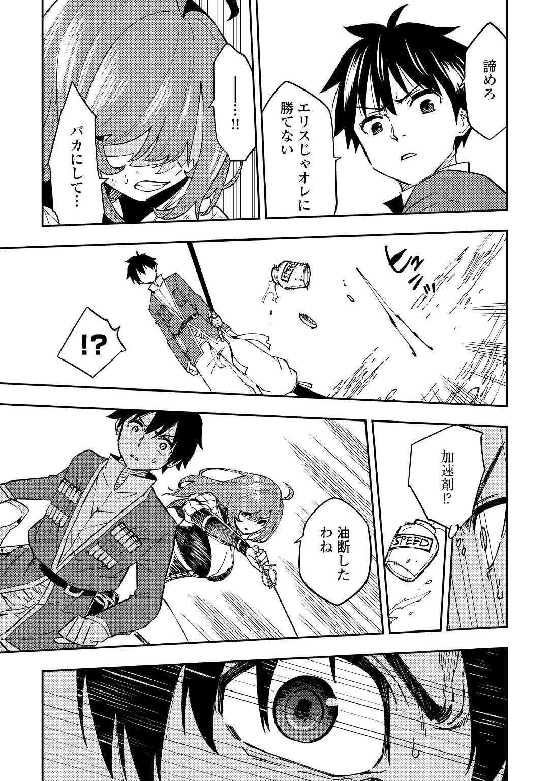 TENSEI KUSUSHI WA ISEKAI WO MEGURU (MANGA) - raw - Chapter 11 - https://jpdd.ccdd.to/JPDD/58231405/wbigx50a4k5.jpg