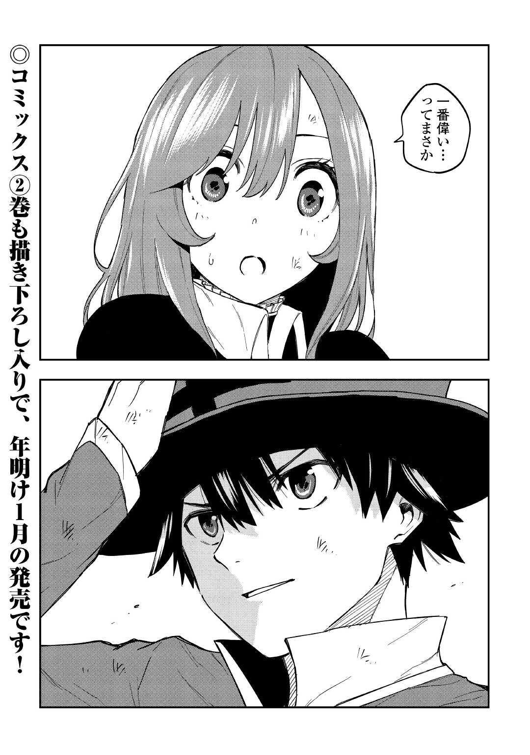 TENSEI KUSUSHI WA ISEKAI WO MEGURU (MANGA) - raw - Chapter 12 - https://jpdd.ccdd.to/JPDD/58231405/wx4fkrhgdjg.jpg
