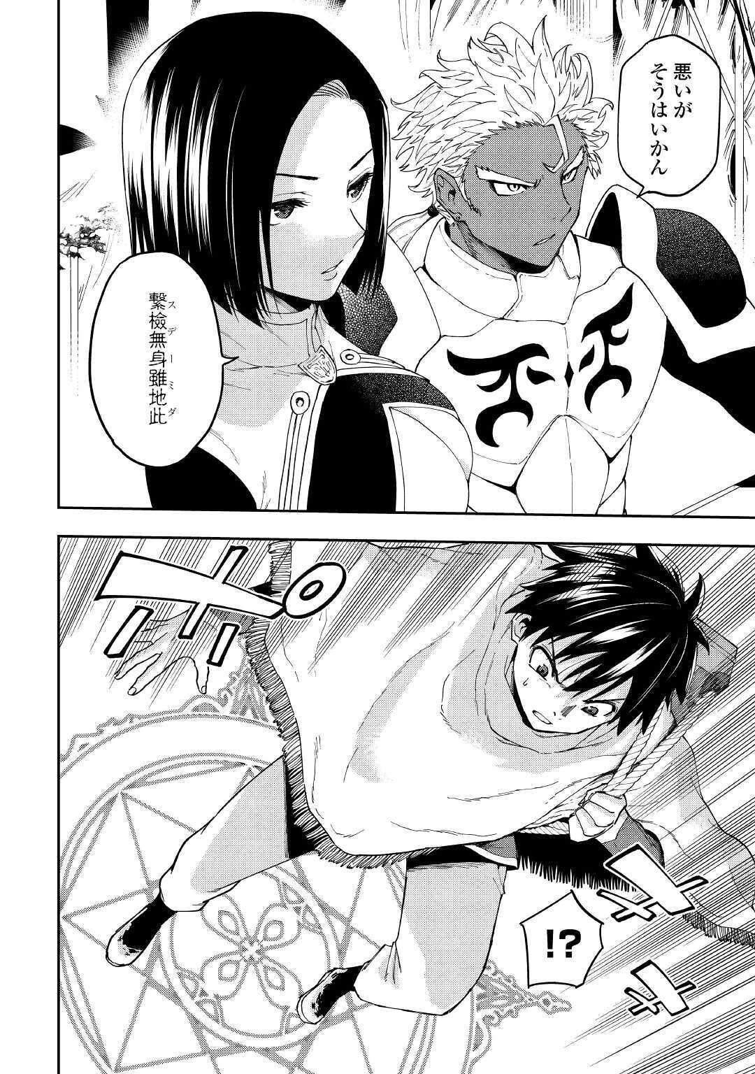 TENSEI KUSUSHI WA ISEKAI WO MEGURU (MANGA) - raw - Chapter 14 - https://jpdd.ccdd.to/JPDD/58231405/xnuonytvwvp.jpg