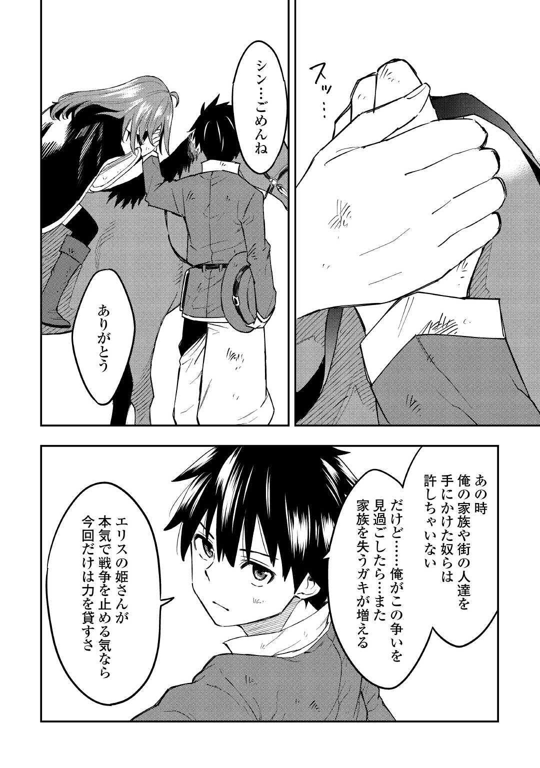 TENSEI KUSUSHI WA ISEKAI WO MEGURU (MANGA) - raw - Chapter 12 - https://jpdd.ccdd.to/JPDD/58231405/xtleyr1mx2s.jpg