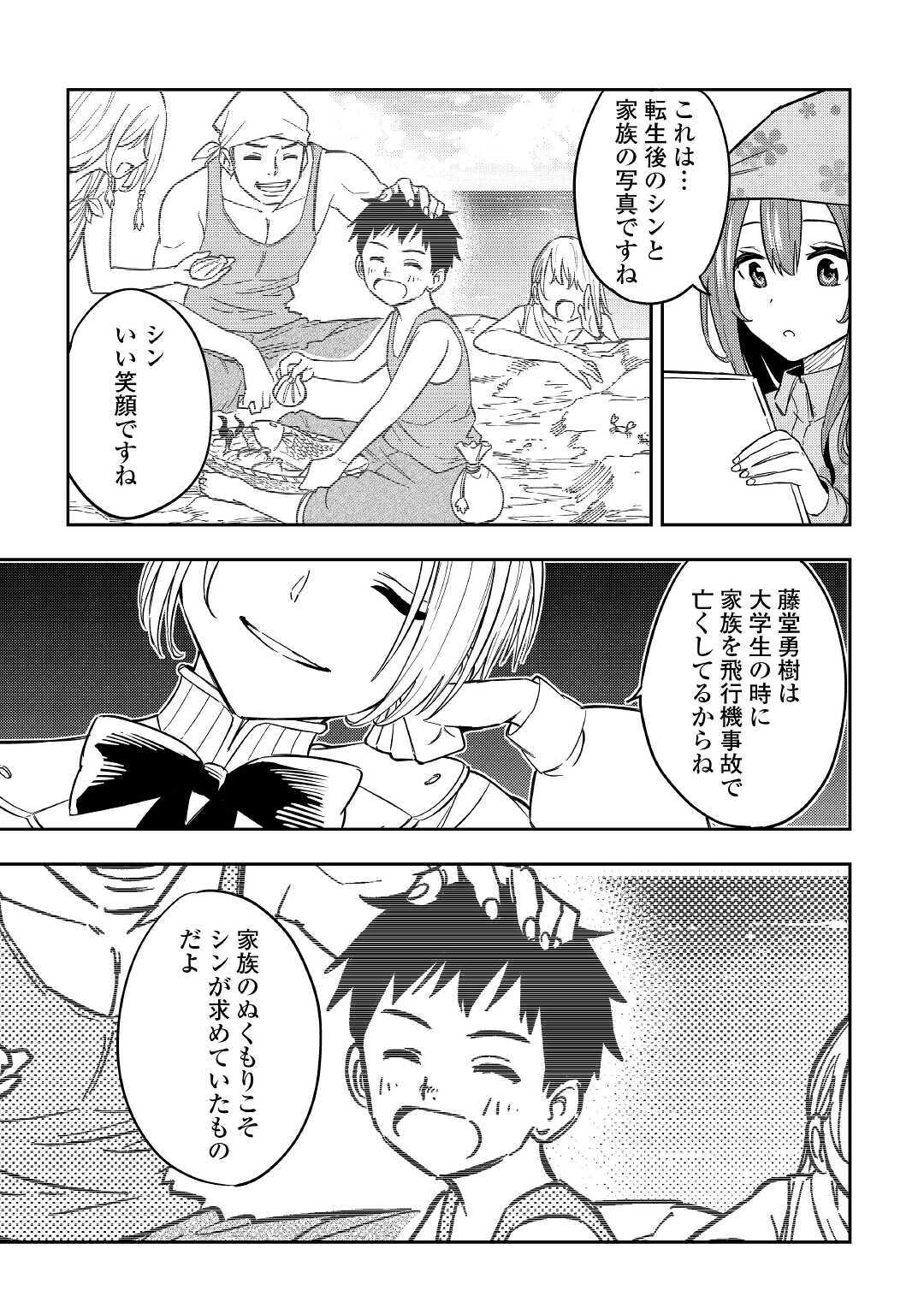 TENSEI KUSUSHI WA ISEKAI WO MEGURU (MANGA) - raw - Chapter 11 - https://jpdd.ccdd.to/JPDD/58231405/zduzswqgla2.jpg