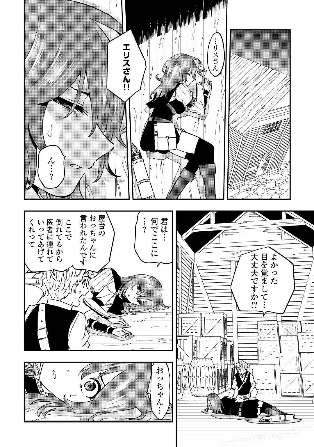 TENSEI KUSUSHI WA ISEKAI WO MEGURU (MANGA) - raw - Chapter 11 - https://jpdd.ccdd.to/JPDD/58231405/zjrutj5r4ke.jpg