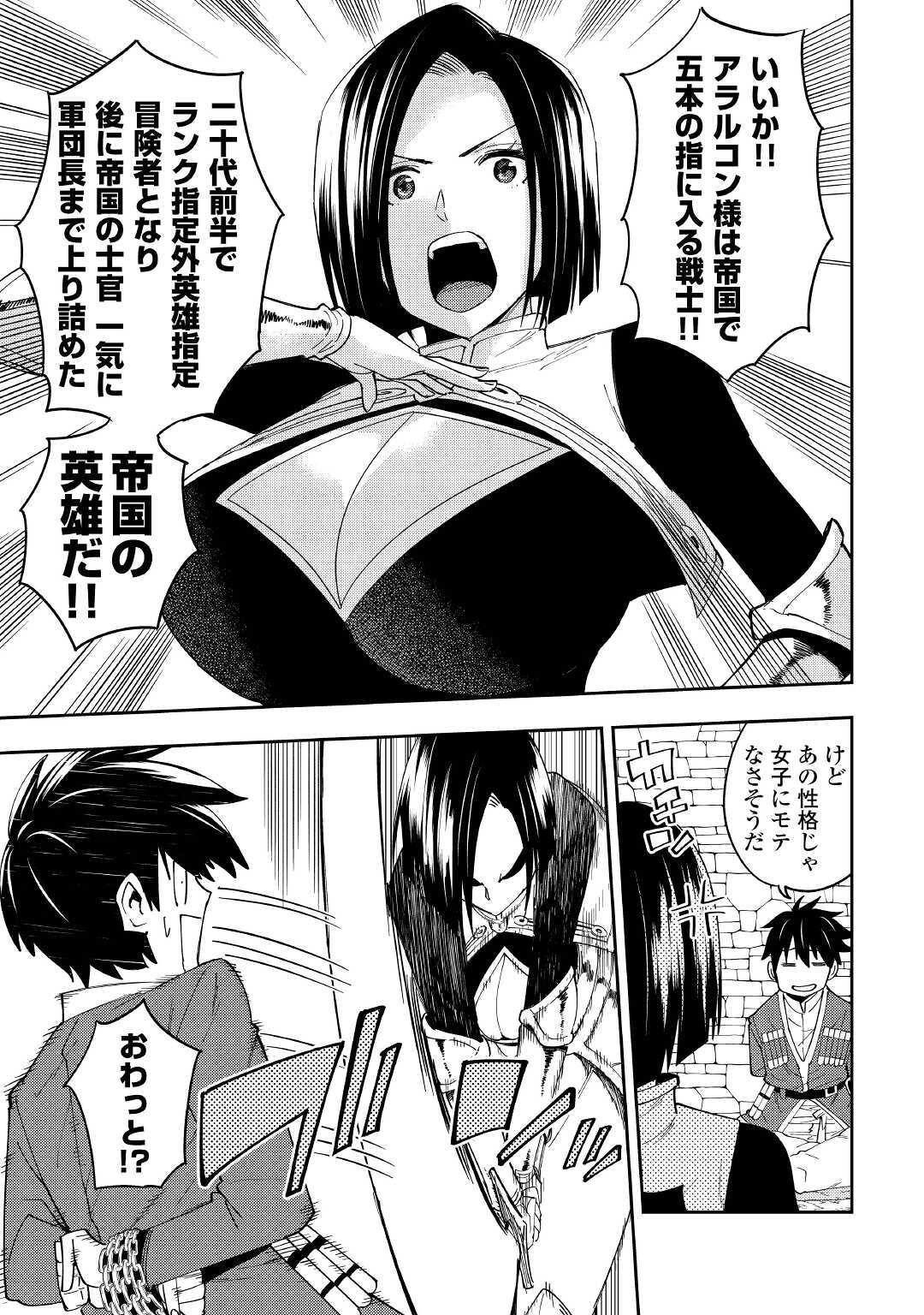 TENSEI KUSUSHI WA ISEKAI WO MEGURU (MANGA) - raw - Chapter 14 - https://jpdd.ccdd.to/JPDD/58231405/znwcppbjkvb.jpg