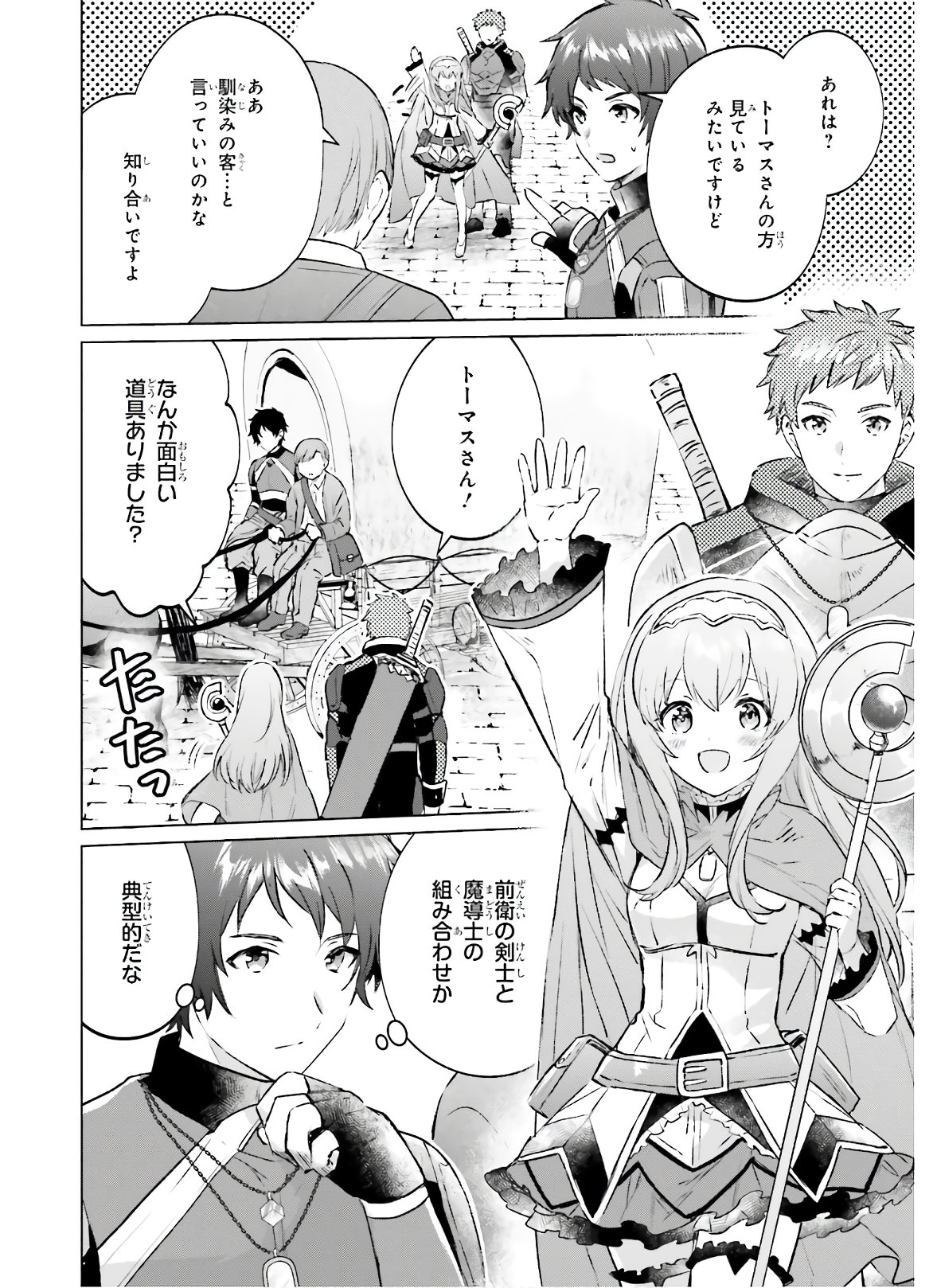 SEMI RETIRE SHITA BOUKENSHA WA NONBIRI KURASHITAI (MANGA) - raw - Chapter 1 - https://jpdd.ccdd.to/JPDD/59001505/001oy2stkja.jpg