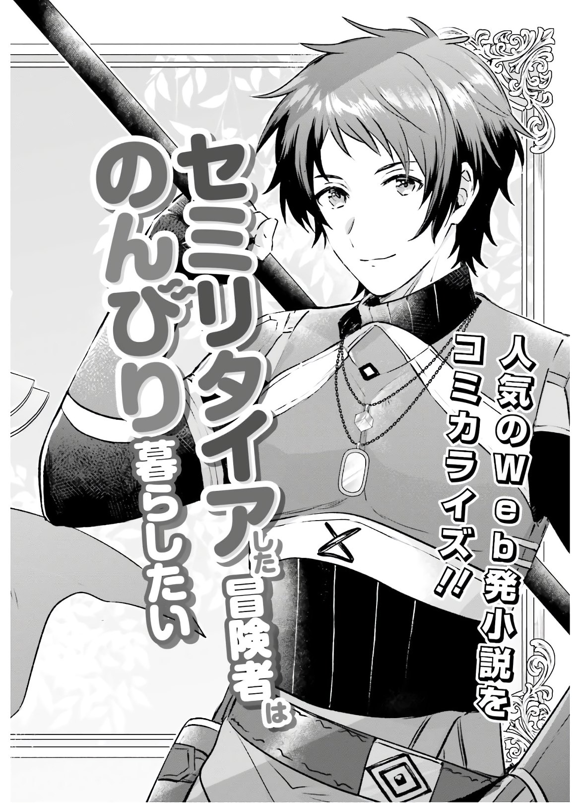 SEMI RETIRE SHITA BOUKENSHA WA NONBIRI KURASHITAI (MANGA) - raw - Chapter 1 - https://jpdd.ccdd.to/JPDD/59001505/b20pijh2gfm.jpg