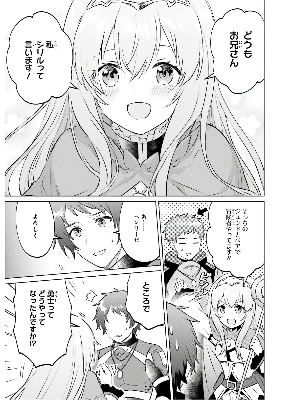 SEMI RETIRE SHITA BOUKENSHA WA NONBIRI KURASHITAI (MANGA) - raw - Chapter 1 - https://jpdd.ccdd.to/JPDD/59001505/fneenkqt30p.jpg