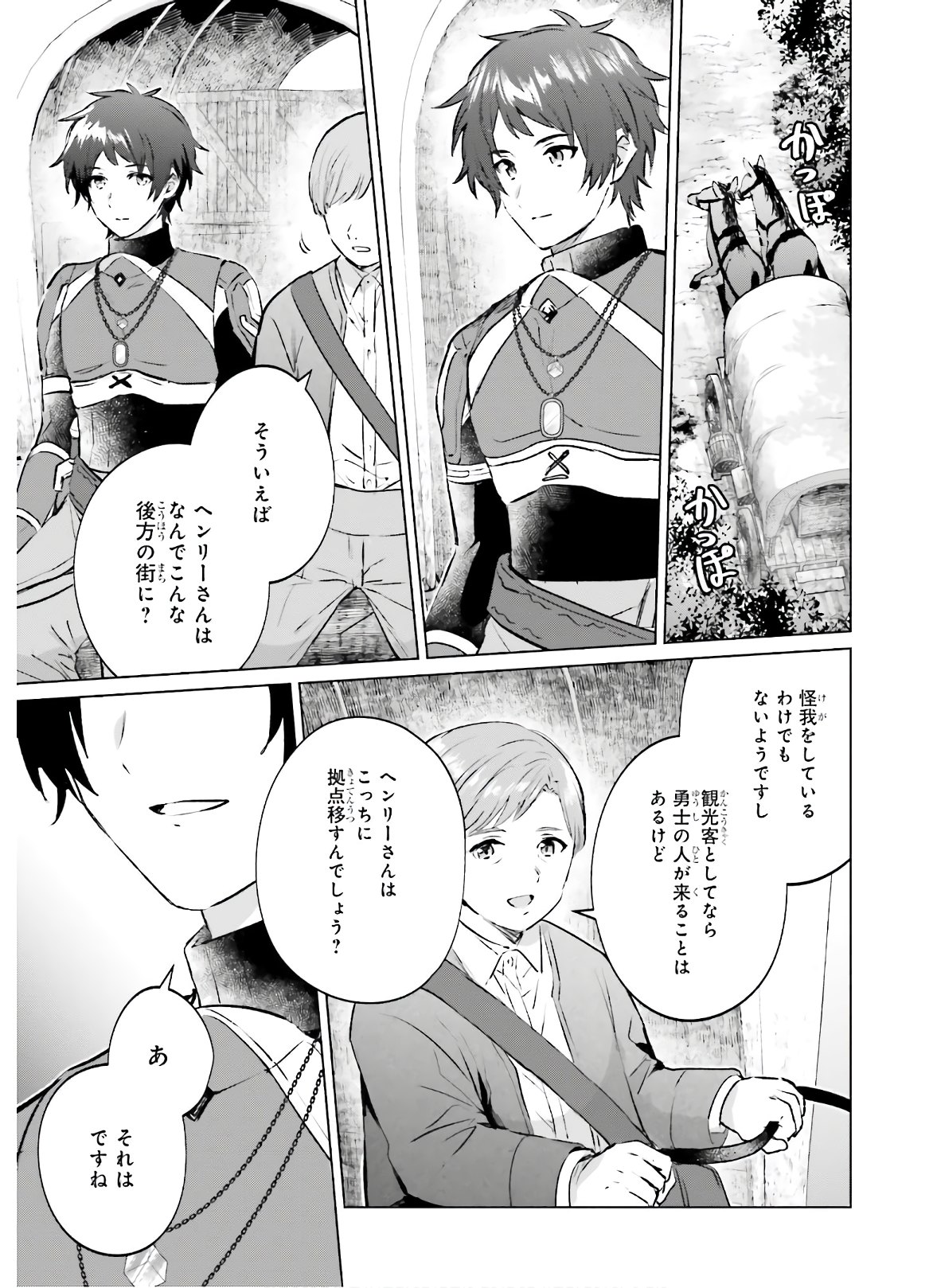 SEMI RETIRE SHITA BOUKENSHA WA NONBIRI KURASHITAI (MANGA) - raw - Chapter 1 - https://jpdd.ccdd.to/JPDD/59001505/hwiak5fhsmj.jpg