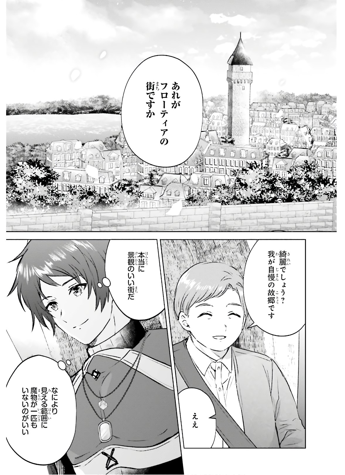 SEMI RETIRE SHITA BOUKENSHA WA NONBIRI KURASHITAI (MANGA) - raw - Chapter 1 - https://jpdd.ccdd.to/JPDD/59001505/i524un50sty.jpg