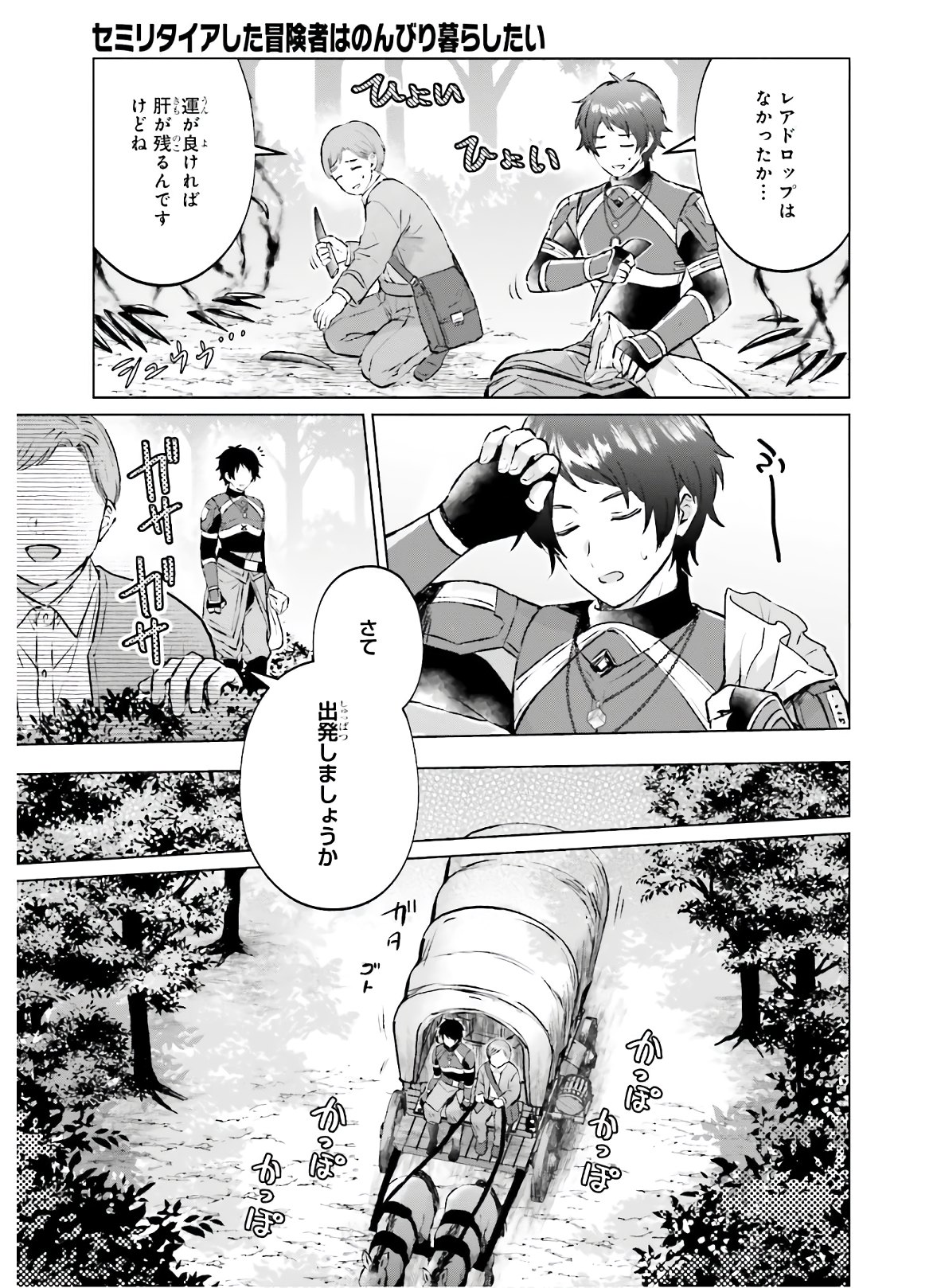 SEMI RETIRE SHITA BOUKENSHA WA NONBIRI KURASHITAI (MANGA) - raw - Chapter 1 - https://jpdd.ccdd.to/JPDD/59001505/liszvphdiur.jpg