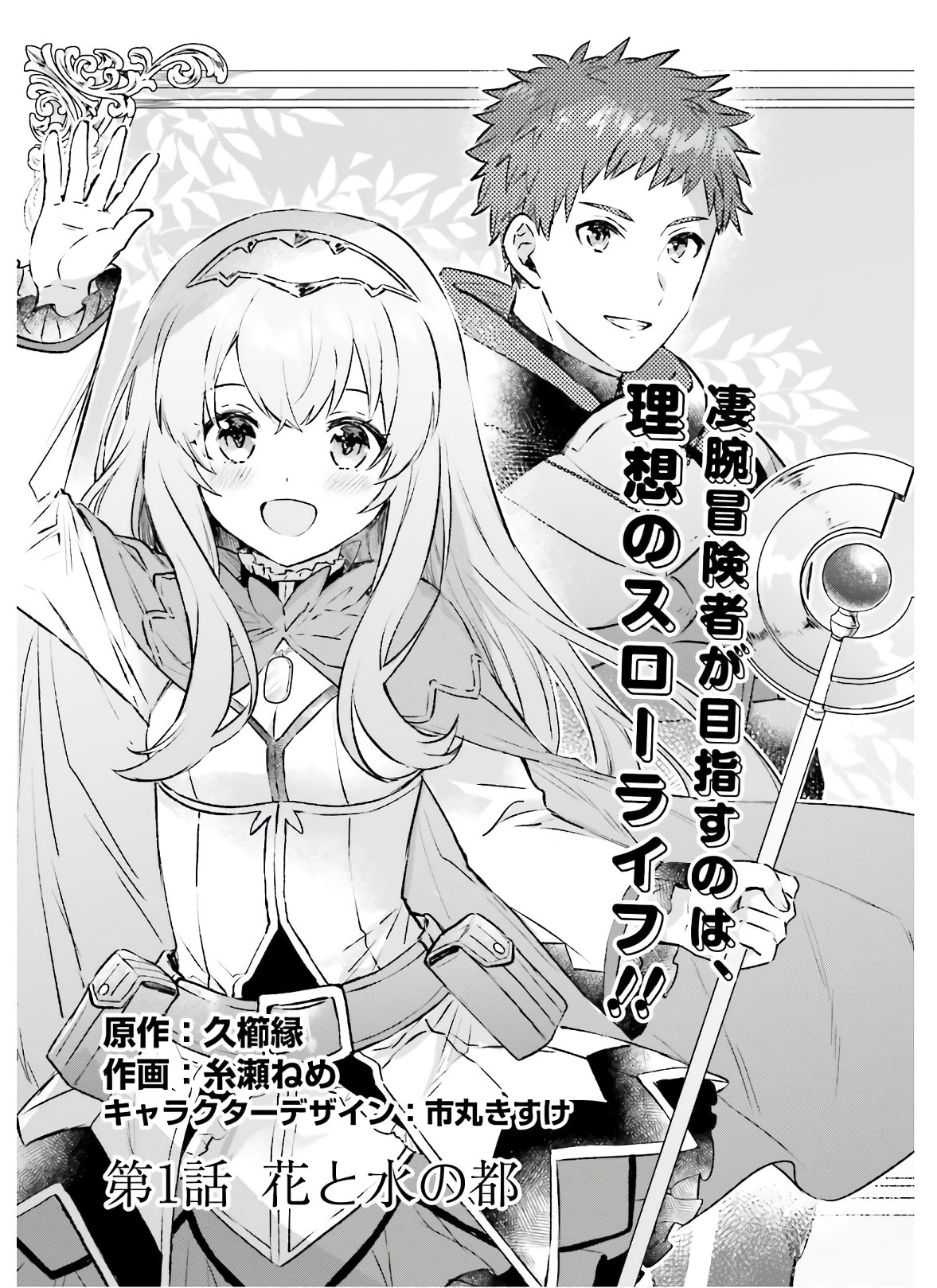 SEMI RETIRE SHITA BOUKENSHA WA NONBIRI KURASHITAI (MANGA) - raw - Chapter 1 - https://jpdd.ccdd.to/JPDD/59001505/luvyz1p1s4y.jpg