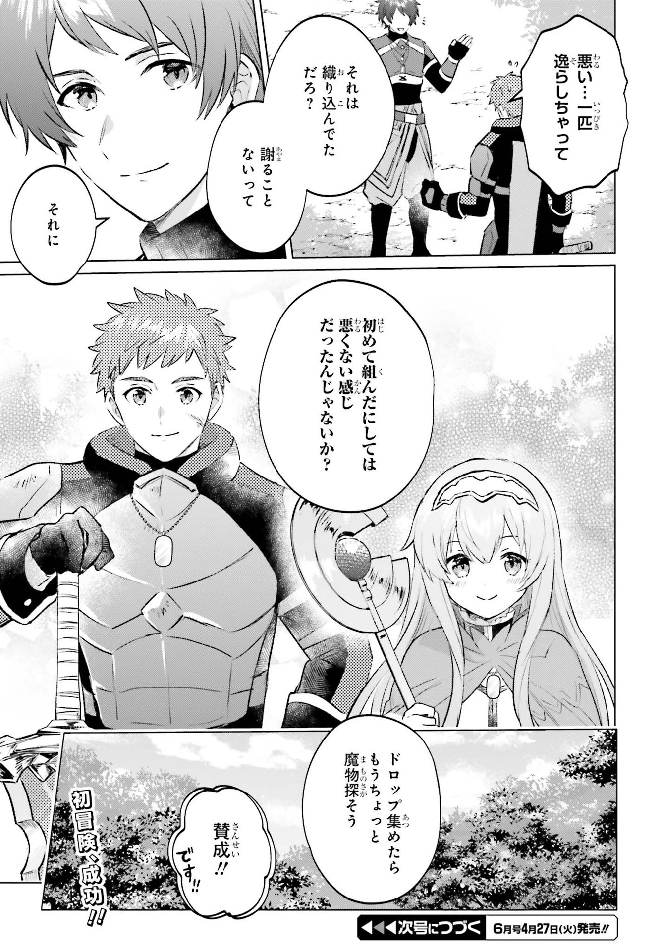 SEMI RETIRE SHITA BOUKENSHA WA NONBIRI KURASHITAI (MANGA) - raw - Chapter 4 - https://jpdd.ccdd.to/JPDD/59001505/mlmu0sgqc03.jpg