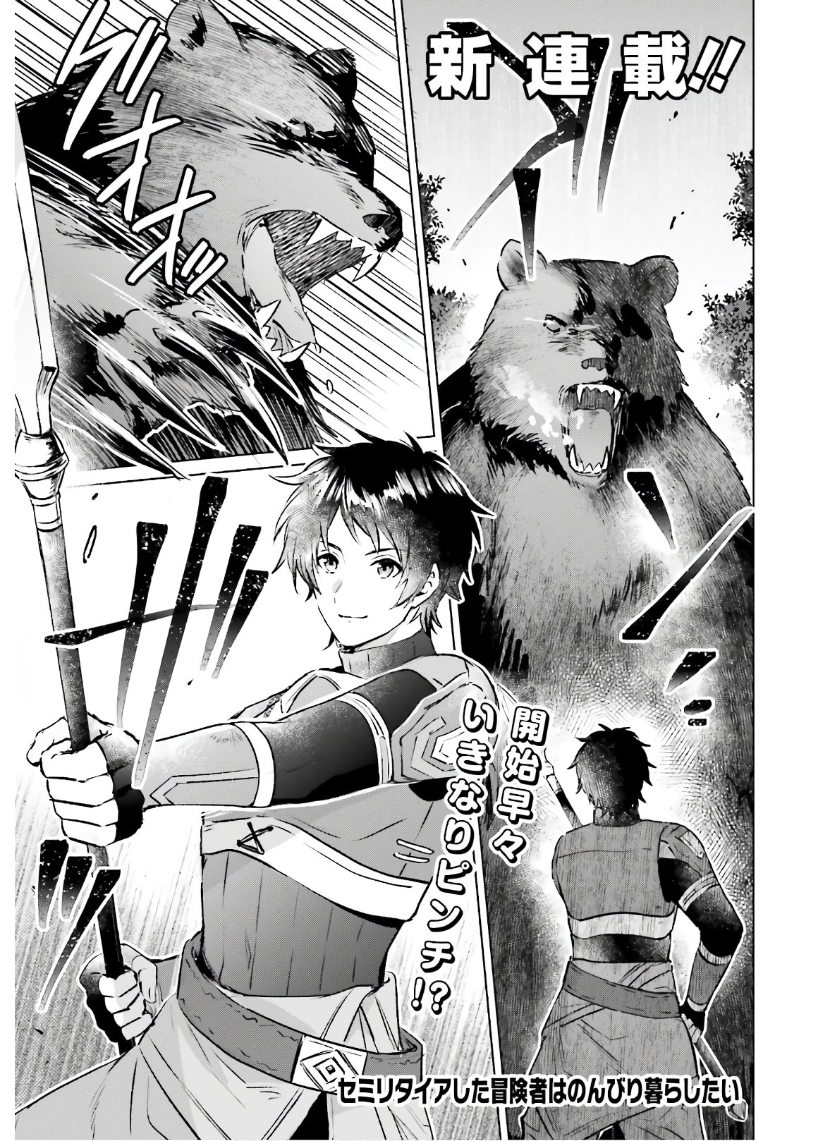 SEMI RETIRE SHITA BOUKENSHA WA NONBIRI KURASHITAI (MANGA) - raw - Chapter 1 - https://jpdd.ccdd.to/JPDD/59001505/q2juopneg2j.jpg