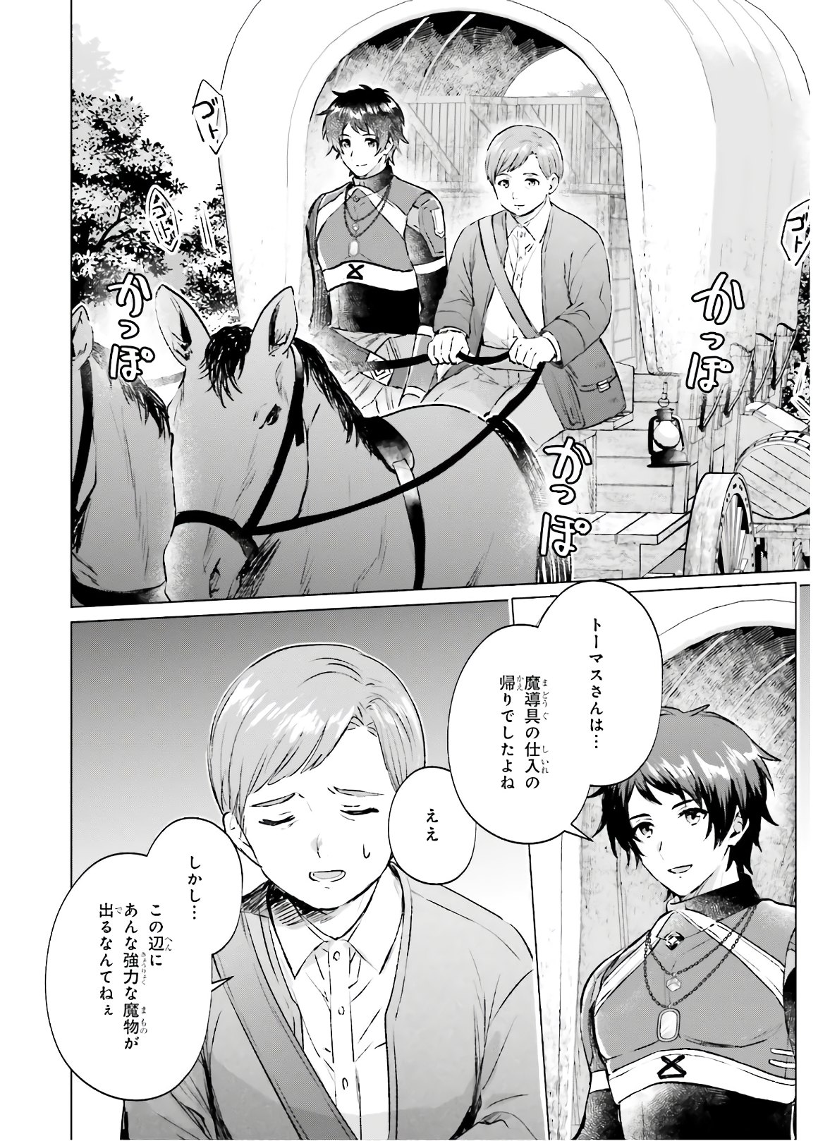 SEMI RETIRE SHITA BOUKENSHA WA NONBIRI KURASHITAI (MANGA) - raw - Chapter 1 - https://jpdd.ccdd.to/JPDD/59001505/tl55f2sak54.jpg