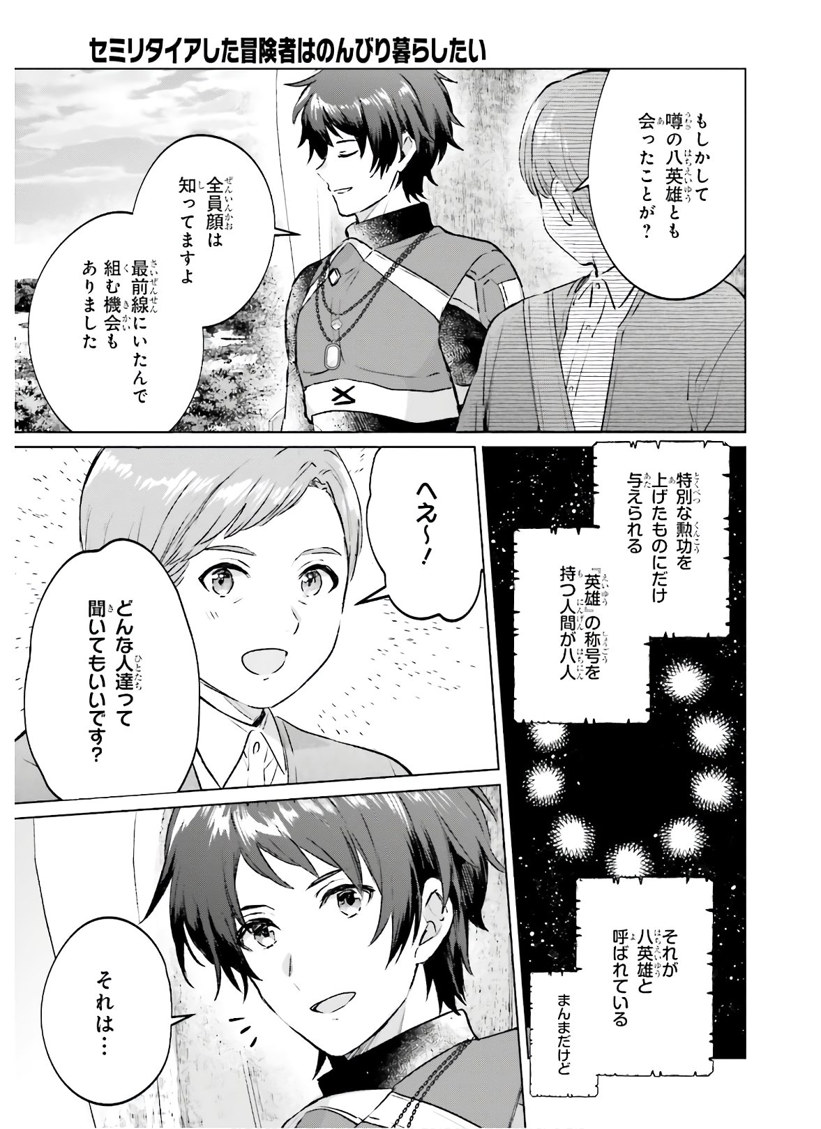SEMI RETIRE SHITA BOUKENSHA WA NONBIRI KURASHITAI (MANGA) - raw - Chapter 1 - https://jpdd.ccdd.to/JPDD/59001505/zbnmjbjgikx.jpg