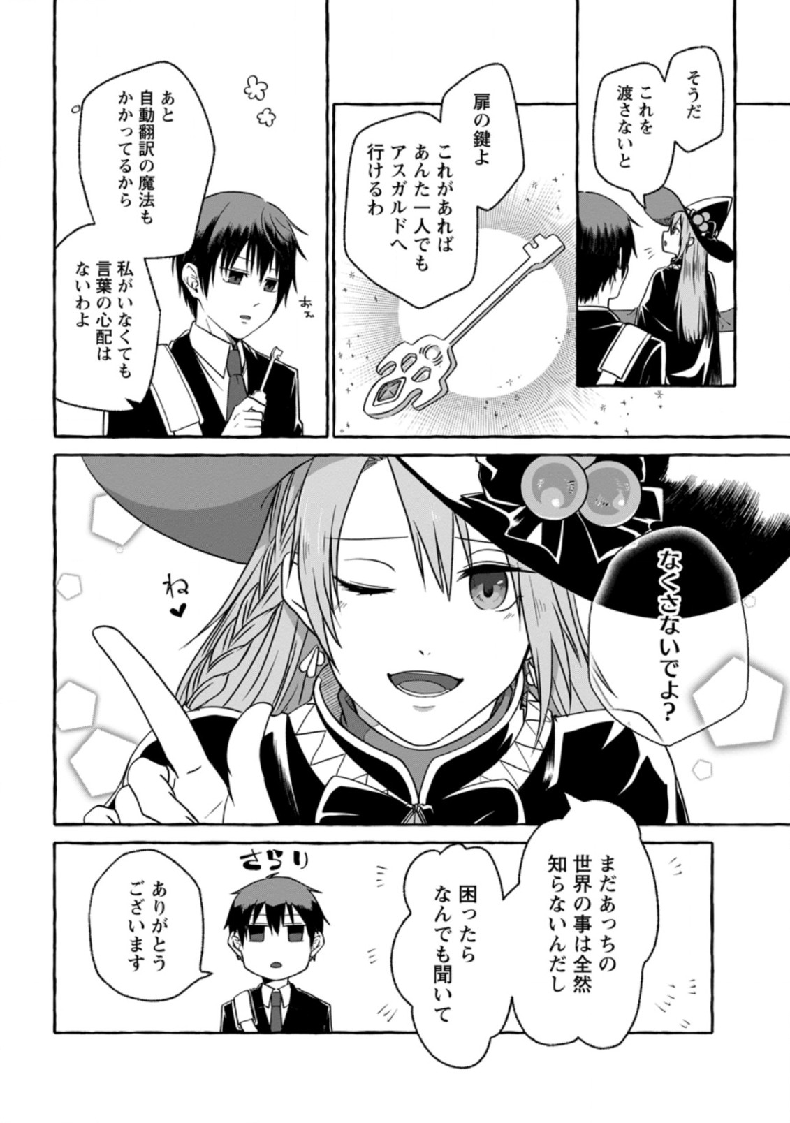 ISEKAI NO YAKUSHO DE ARUBAITO HAJIMEMASHITA (MANGA) - raw - Chapter 2.1 - https://jpdd.ccdd.to/JPDD/59011505/12agaf4fbmt.jpg