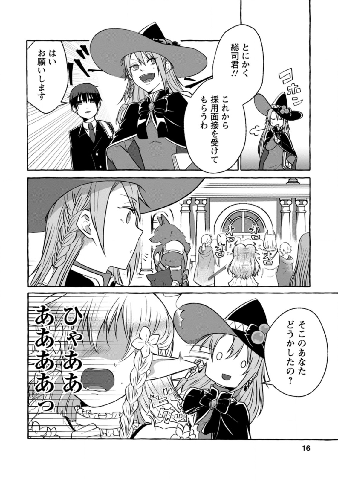 ISEKAI NO YAKUSHO DE ARUBAITO HAJIMEMASHITA (MANGA) - raw - Chapter 1 - https://jpdd.ccdd.to/JPDD/59011505/23orebx0d5c.jpg
