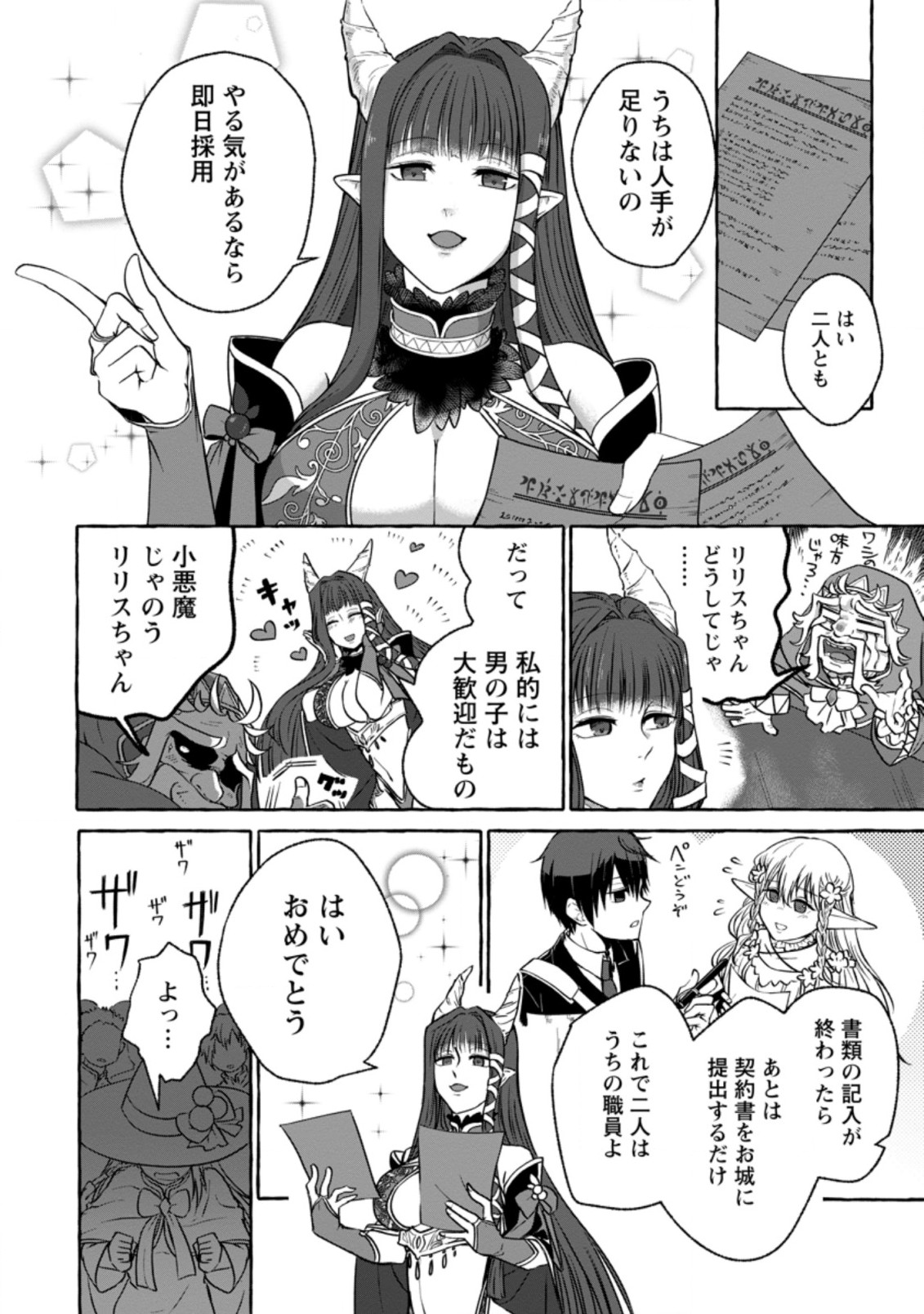 ISEKAI NO YAKUSHO DE ARUBAITO HAJIMEMASHITA (MANGA) - raw - Chapter 1 - https://jpdd.ccdd.to/JPDD/59011505/3ubft4xpogt.jpg