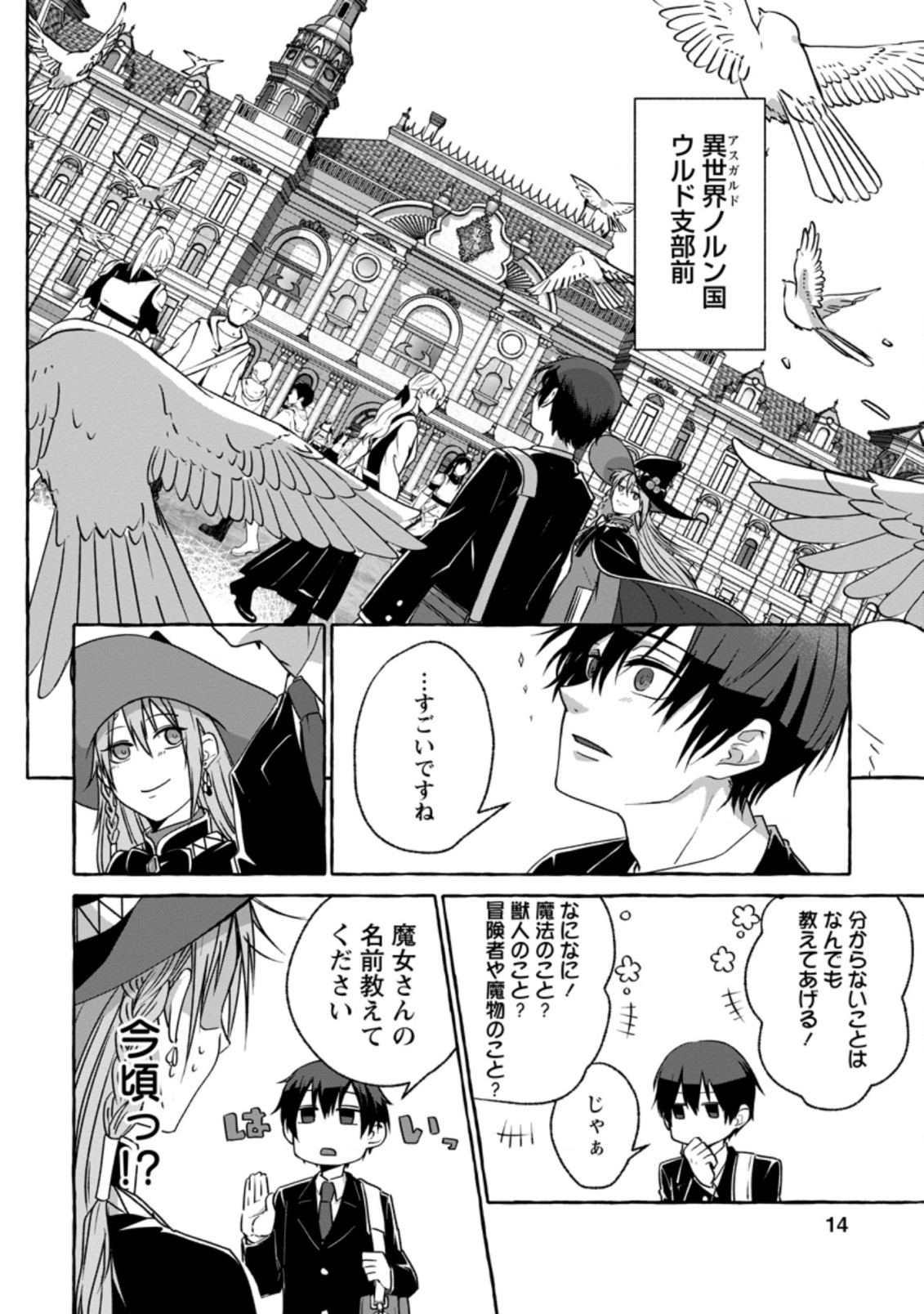 ISEKAI NO YAKUSHO DE ARUBAITO HAJIMEMASHITA (MANGA) - raw - Chapter 1 - https://jpdd.ccdd.to/JPDD/59011505/aaycjtl1f1v.jpg