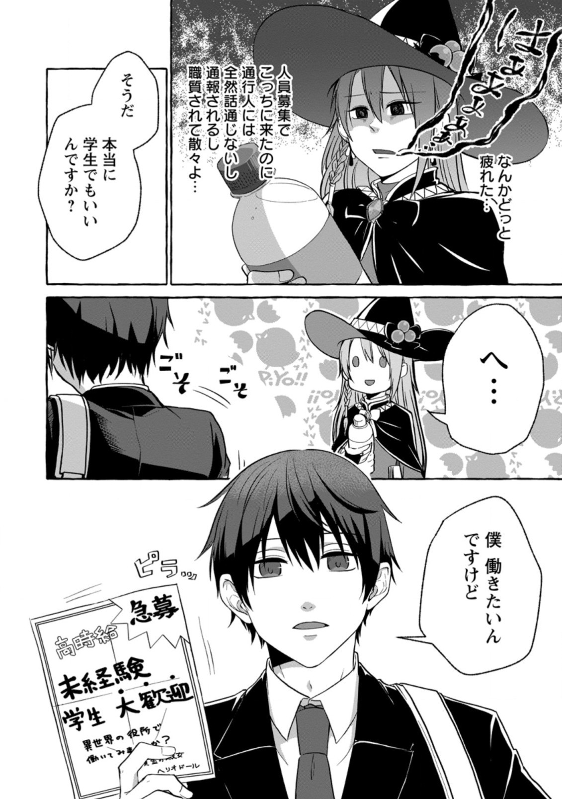 ISEKAI NO YAKUSHO DE ARUBAITO HAJIMEMASHITA (MANGA) - raw - Chapter 1 - https://jpdd.ccdd.to/JPDD/59011505/avdjpkpe252.jpg