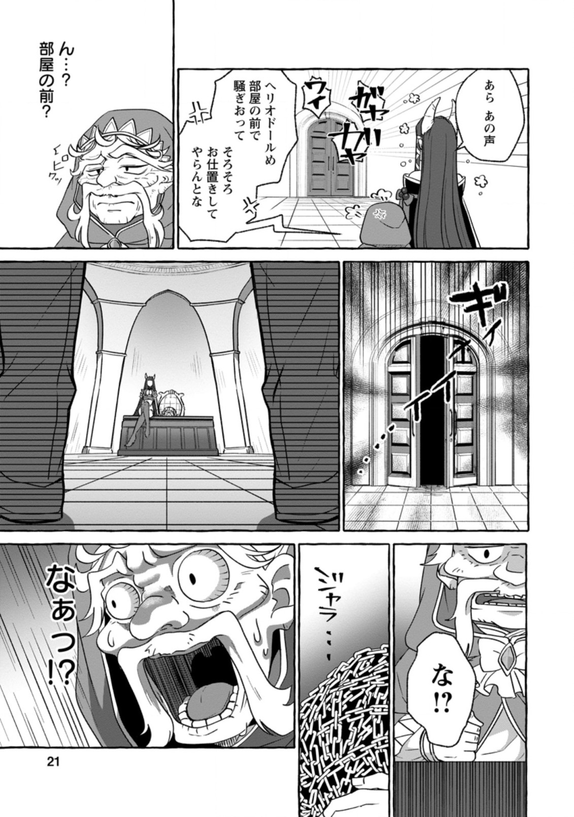 ISEKAI NO YAKUSHO DE ARUBAITO HAJIMEMASHITA (MANGA) - raw - Chapter 1 - https://jpdd.ccdd.to/JPDD/59011505/d12pr1mo0ta.jpg