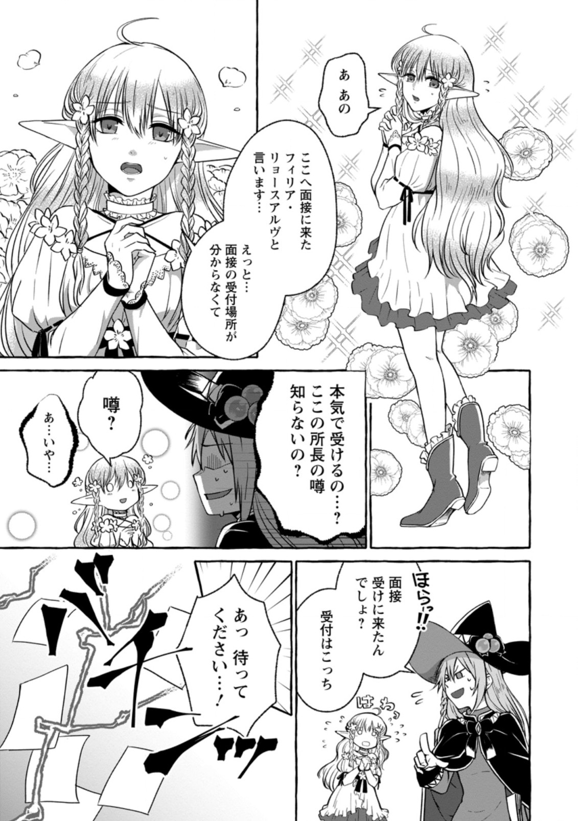 ISEKAI NO YAKUSHO DE ARUBAITO HAJIMEMASHITA (MANGA) - raw - Chapter 1 - https://jpdd.ccdd.to/JPDD/59011505/fn3ehjufmxe.jpg