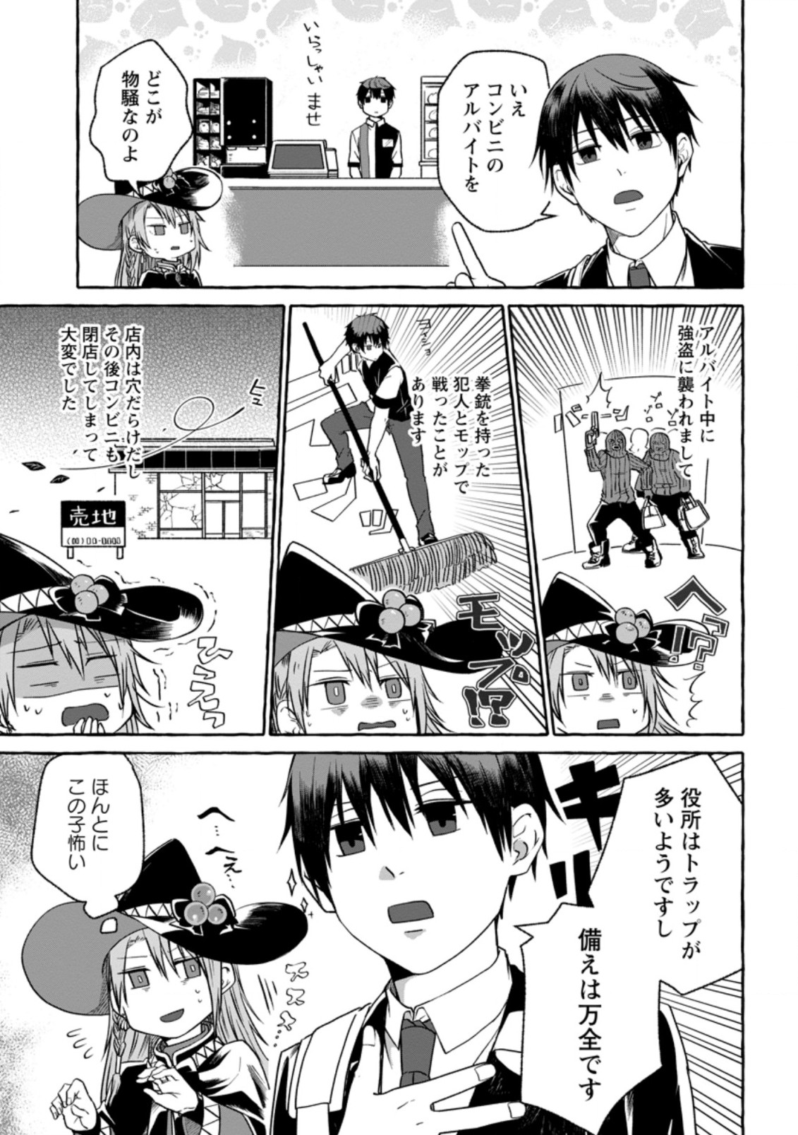 ISEKAI NO YAKUSHO DE ARUBAITO HAJIMEMASHITA (MANGA) - raw - Chapter 2.1 - https://jpdd.ccdd.to/JPDD/59011505/ilg1jckck05.jpg