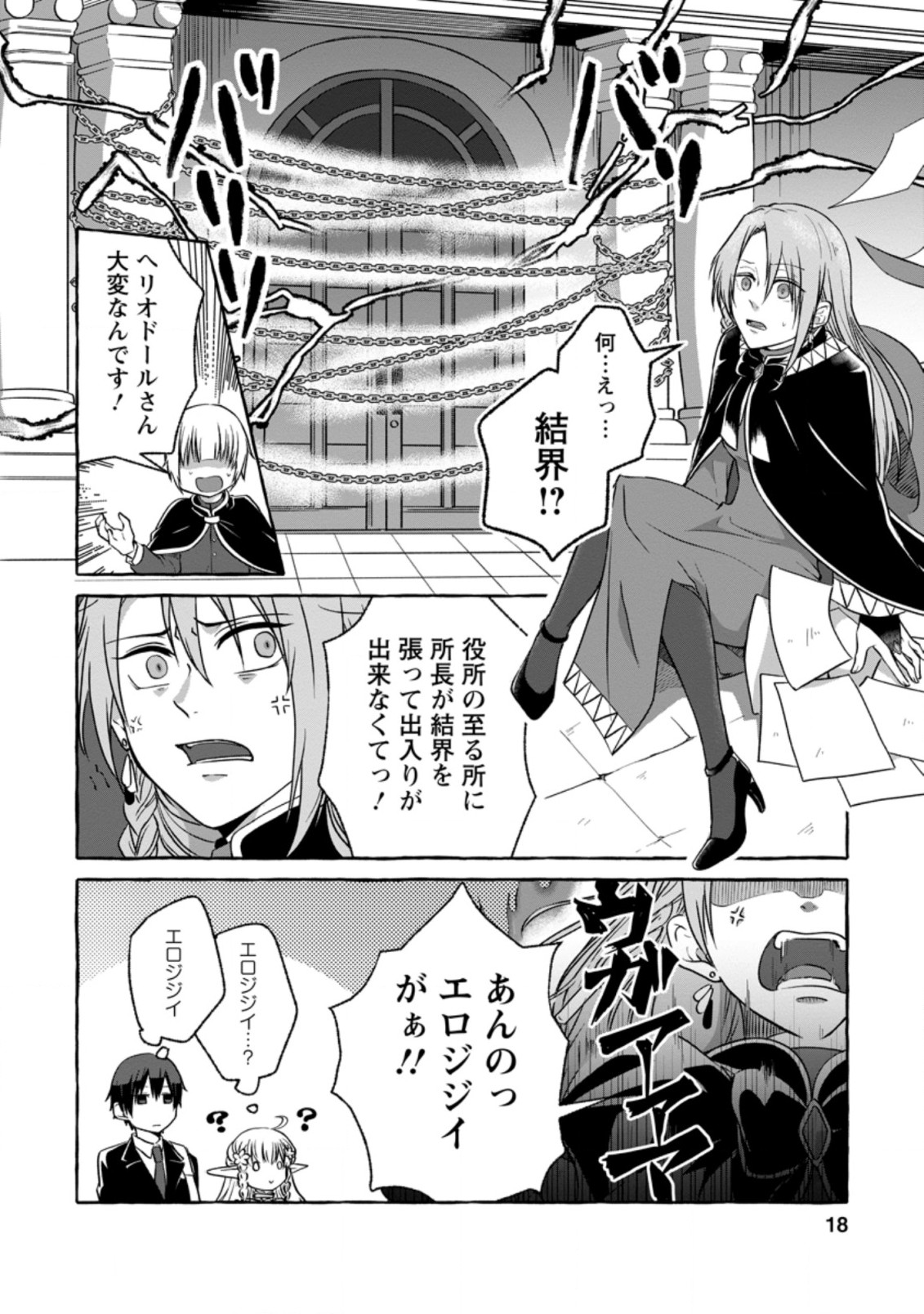 ISEKAI NO YAKUSHO DE ARUBAITO HAJIMEMASHITA (MANGA) - raw - Chapter 1 - https://jpdd.ccdd.to/JPDD/59011505/kb2v5jzuqu3.jpg