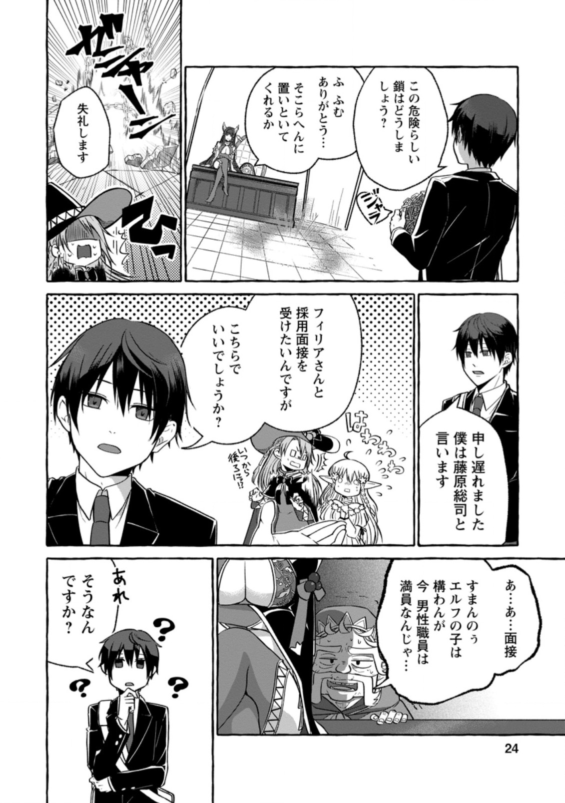 ISEKAI NO YAKUSHO DE ARUBAITO HAJIMEMASHITA (MANGA) - raw - Chapter 1 - https://jpdd.ccdd.to/JPDD/59011505/m0k1mqdpwrq.jpg