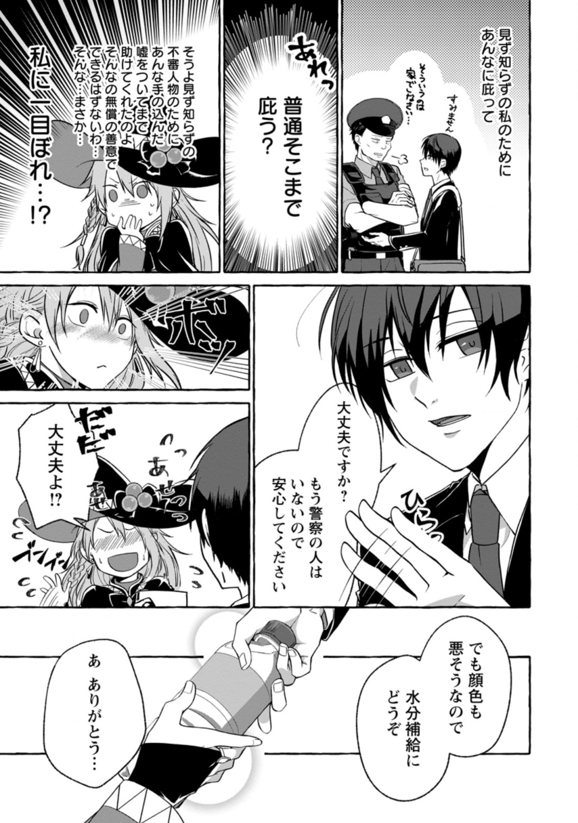 ISEKAI NO YAKUSHO DE ARUBAITO HAJIMEMASHITA (MANGA) - raw - Chapter 1 - https://jpdd.ccdd.to/JPDD/59011505/nj5m5xodot1.jpg
