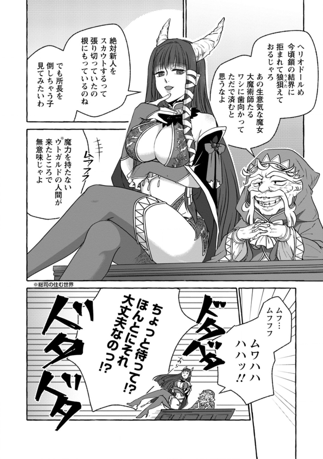 ISEKAI NO YAKUSHO DE ARUBAITO HAJIMEMASHITA (MANGA) - raw - Chapter 1 - https://jpdd.ccdd.to/JPDD/59011505/oybgofxcg3g.jpg