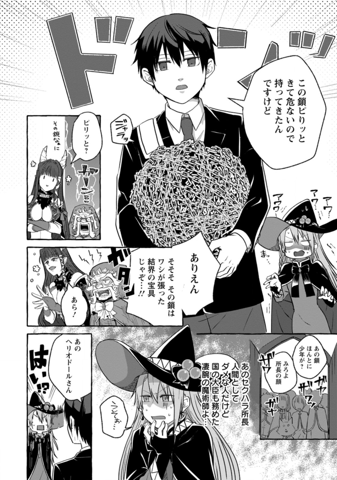 ISEKAI NO YAKUSHO DE ARUBAITO HAJIMEMASHITA (MANGA) - raw - Chapter 1 - https://jpdd.ccdd.to/JPDD/59011505/pwpjsf0xmko.jpg