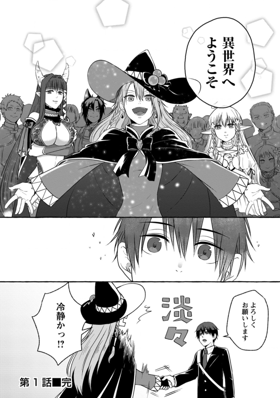 ISEKAI NO YAKUSHO DE ARUBAITO HAJIMEMASHITA (MANGA) - raw - Chapter 1 - https://jpdd.ccdd.to/JPDD/59011505/rtat214nsv4.jpg