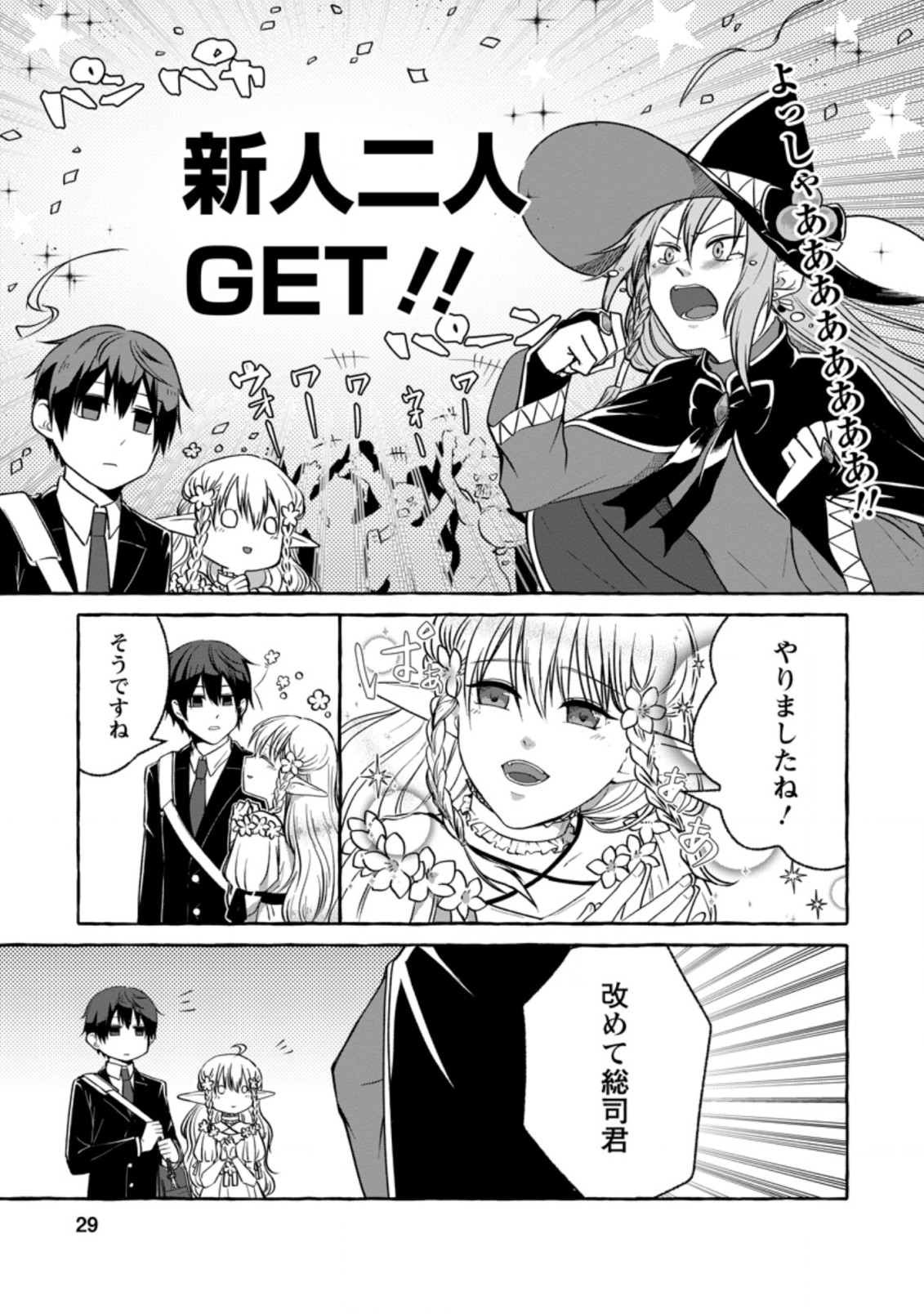 ISEKAI NO YAKUSHO DE ARUBAITO HAJIMEMASHITA (MANGA) - raw - Chapter 1 - https://jpdd.ccdd.to/JPDD/59011505/unxxkp2fsqf.jpg