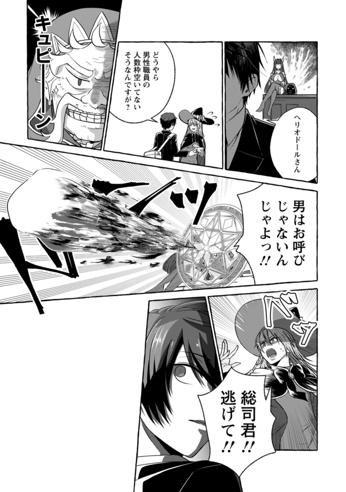 ISEKAI NO YAKUSHO DE ARUBAITO HAJIMEMASHITA (MANGA) - raw - Chapter 1 - https://jpdd.ccdd.to/JPDD/59011505/vurpvdcl3n0.jpg