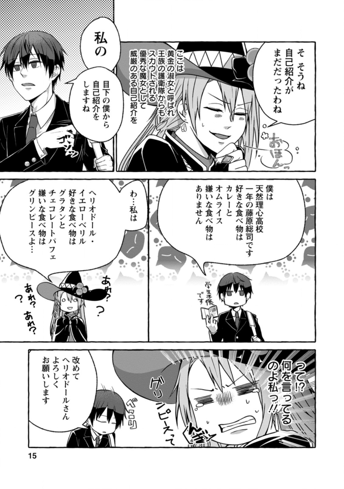ISEKAI NO YAKUSHO DE ARUBAITO HAJIMEMASHITA (MANGA) - raw - Chapter 1 - https://jpdd.ccdd.to/JPDD/59011505/wwsti0sfzpx.jpg