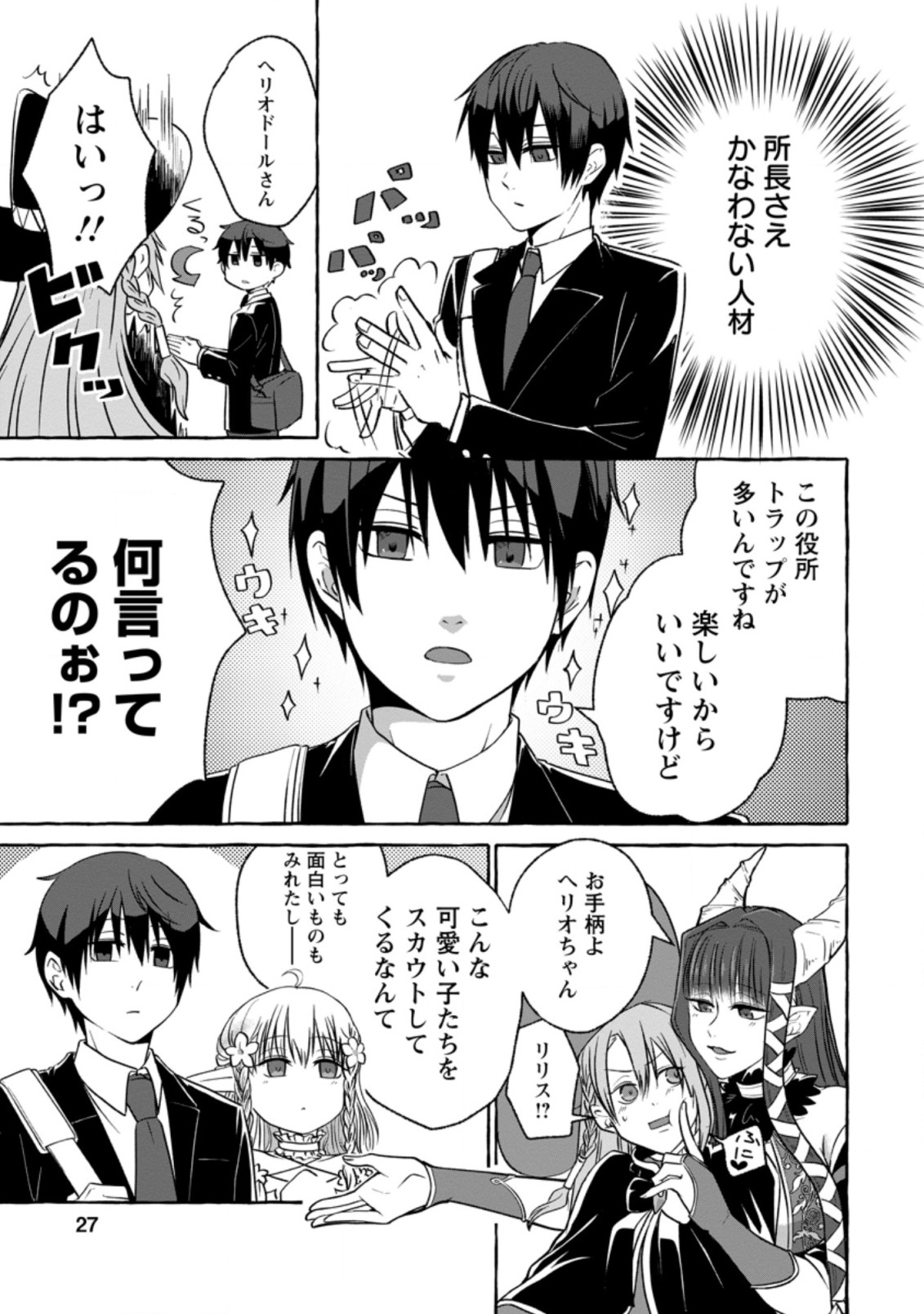 ISEKAI NO YAKUSHO DE ARUBAITO HAJIMEMASHITA (MANGA) - raw - Chapter 1 - https://jpdd.ccdd.to/JPDD/59011505/zph2rdai1tk.jpg
