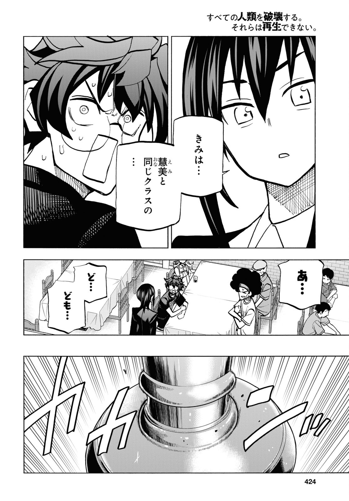 SUBETE NO JINRUI O HAKAI SURU. SORERA WA SAISEI DEKINAI. - raw - Chapter 38 - https://jpdd.ccdd.to/JPDD/59021505/0g0d5easau2.jpg